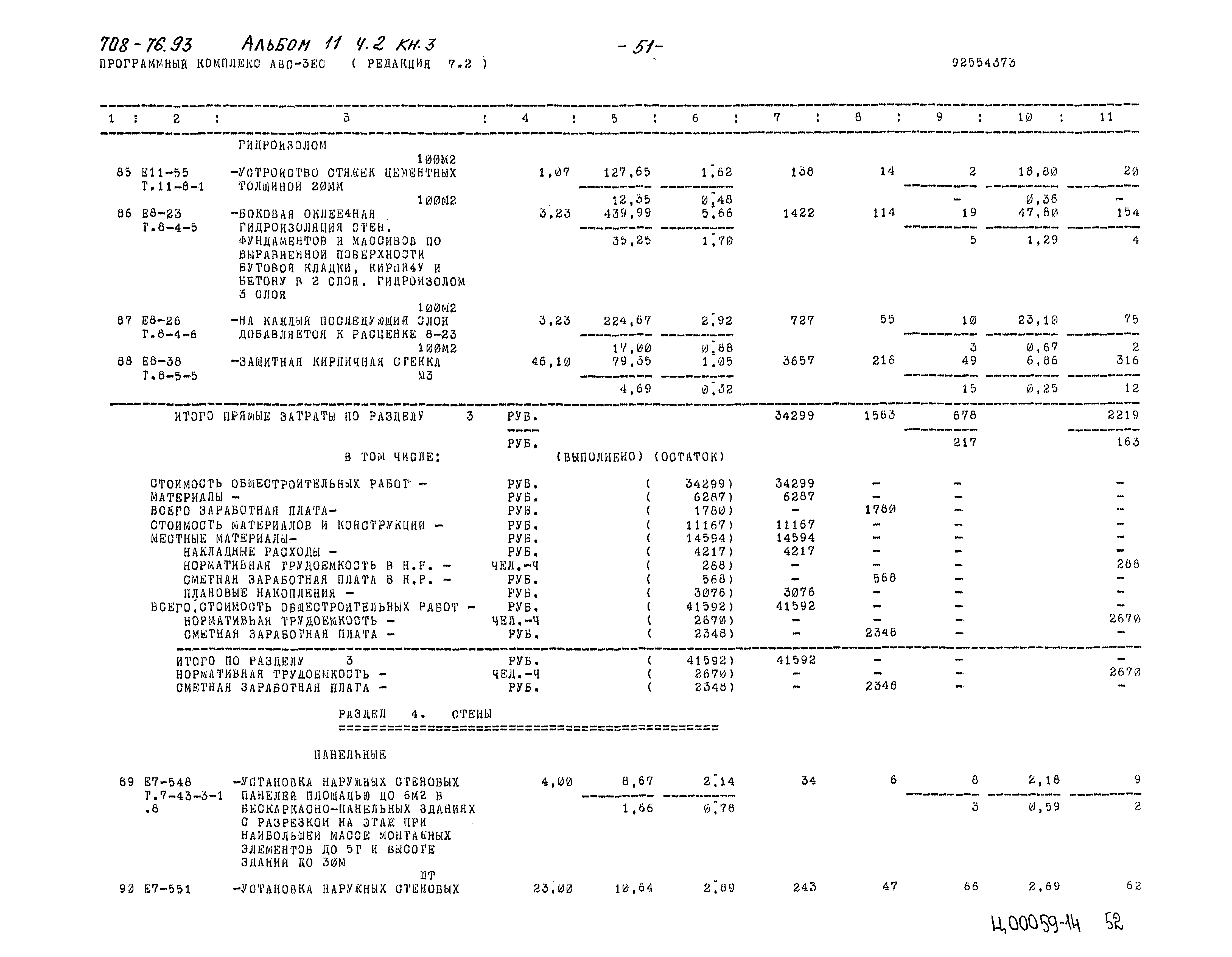 Типовой проект 708-76.93