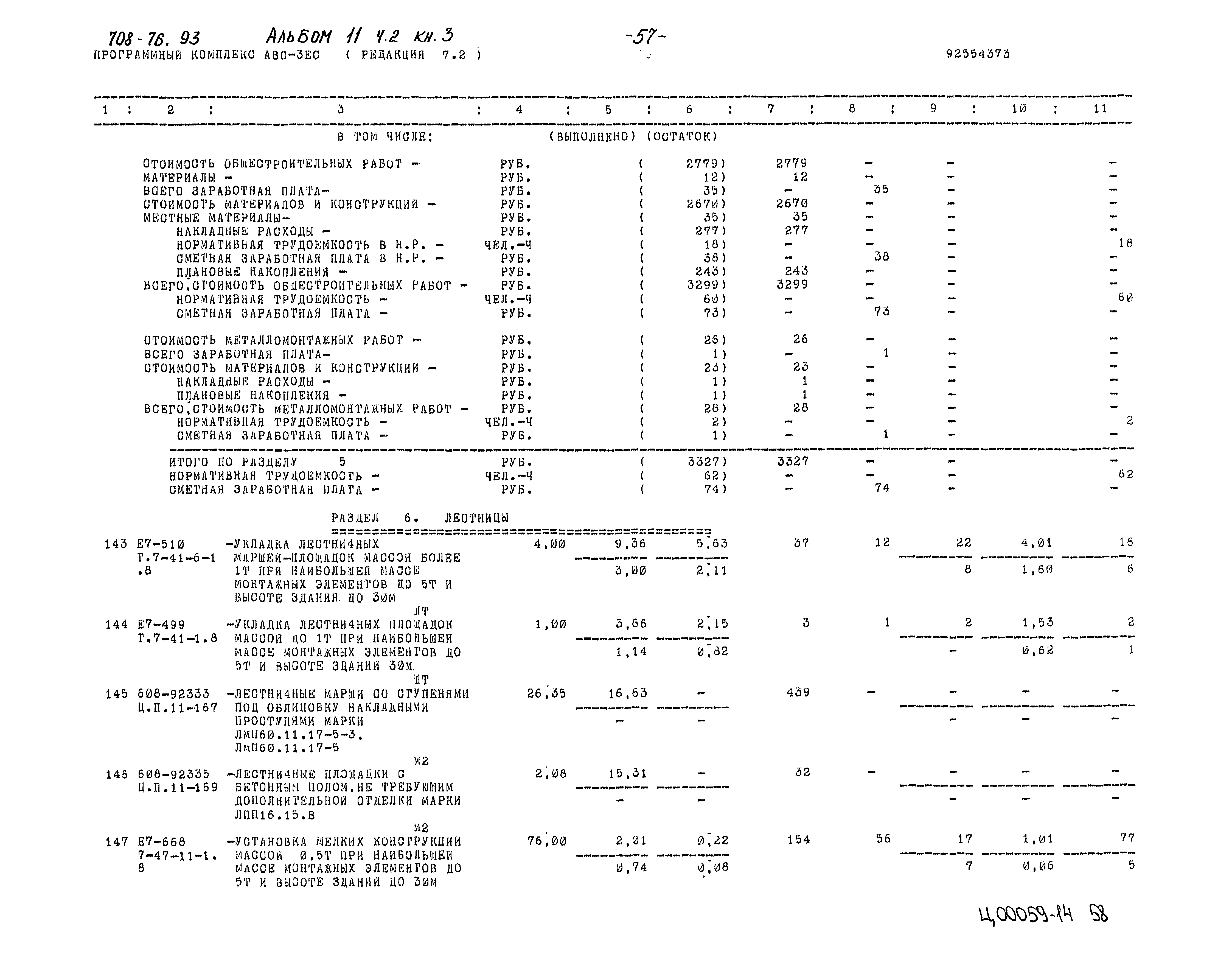 Типовой проект 708-76.93