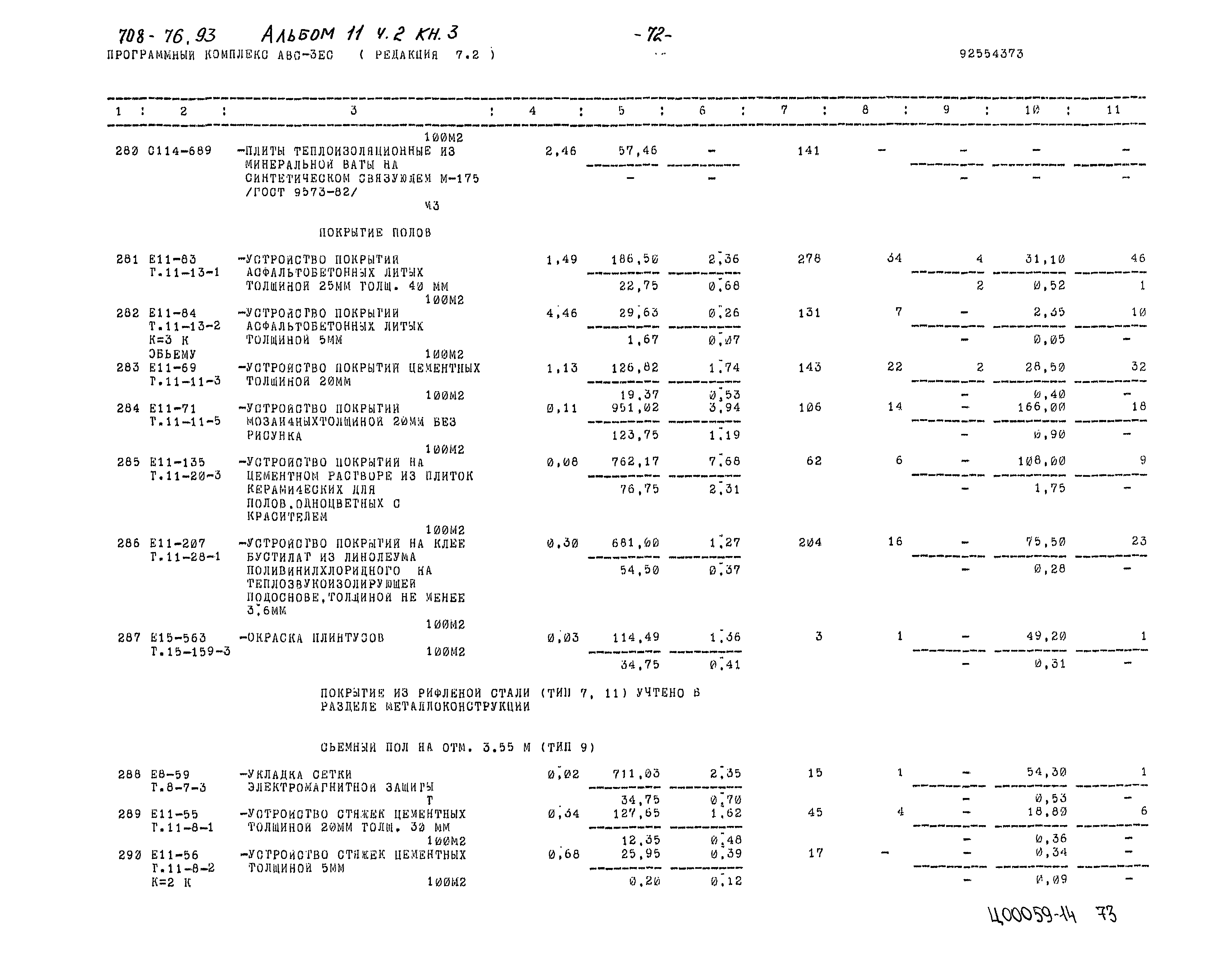 Типовой проект 708-76.93