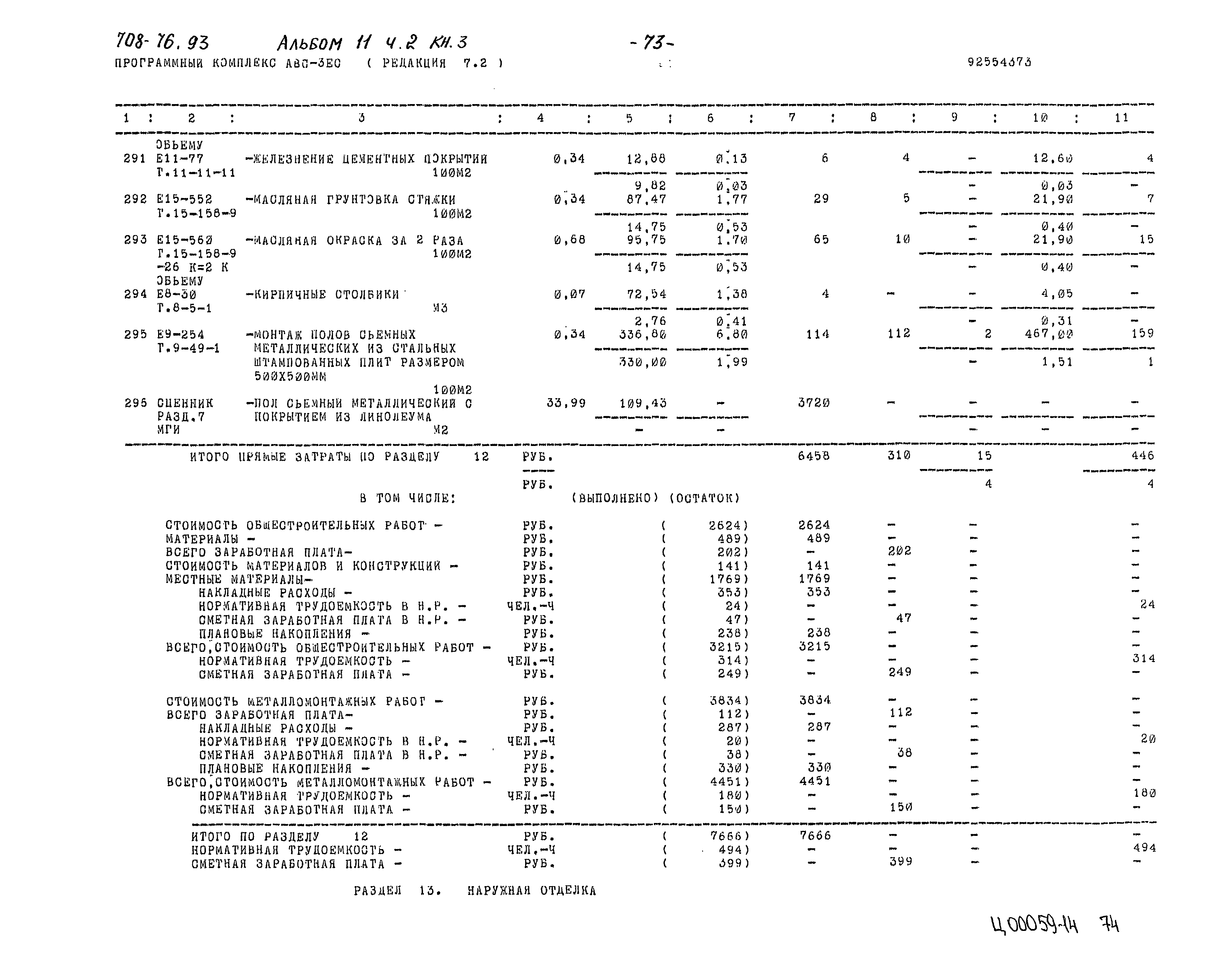 Типовой проект 708-76.93