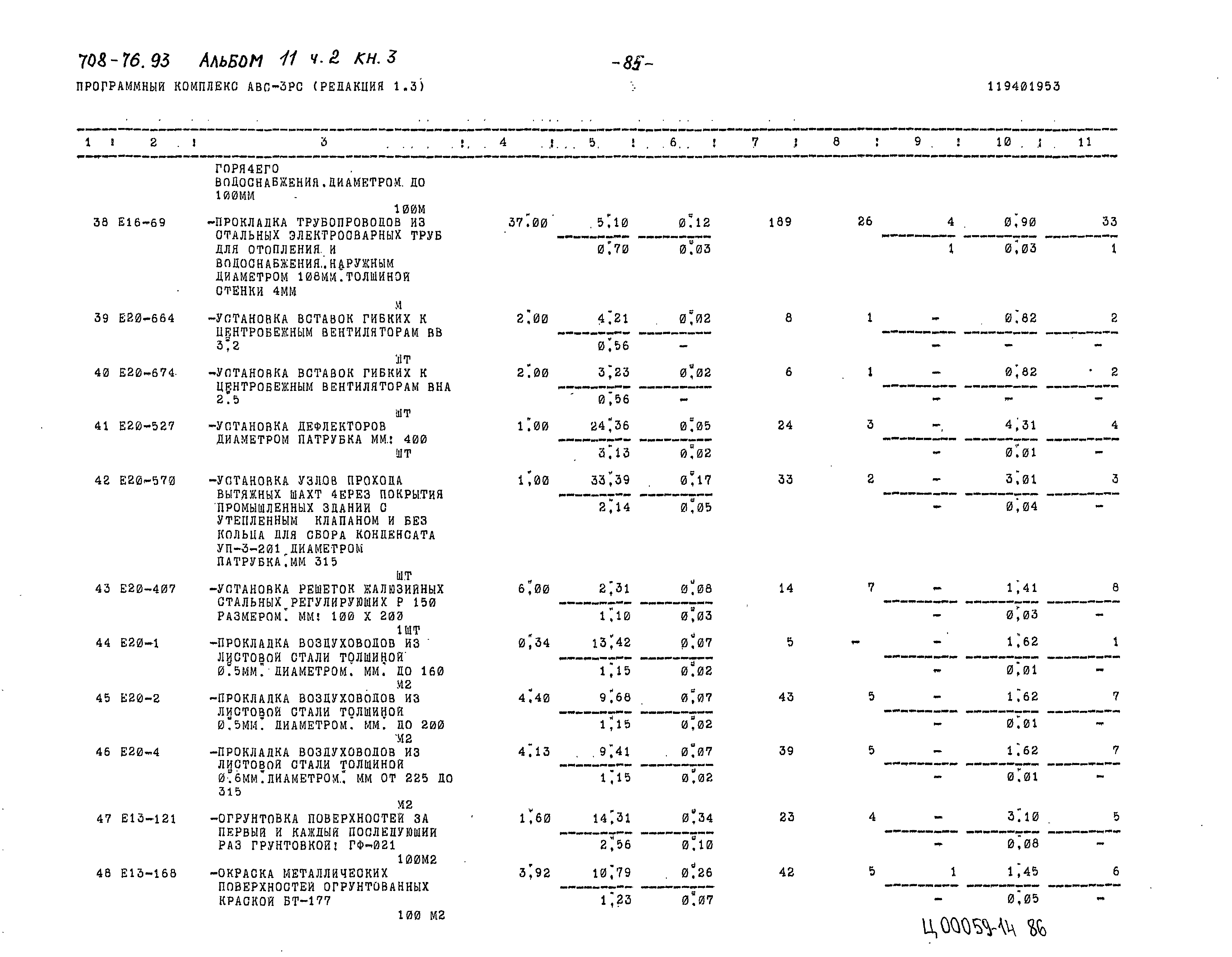 Типовой проект 708-76.93