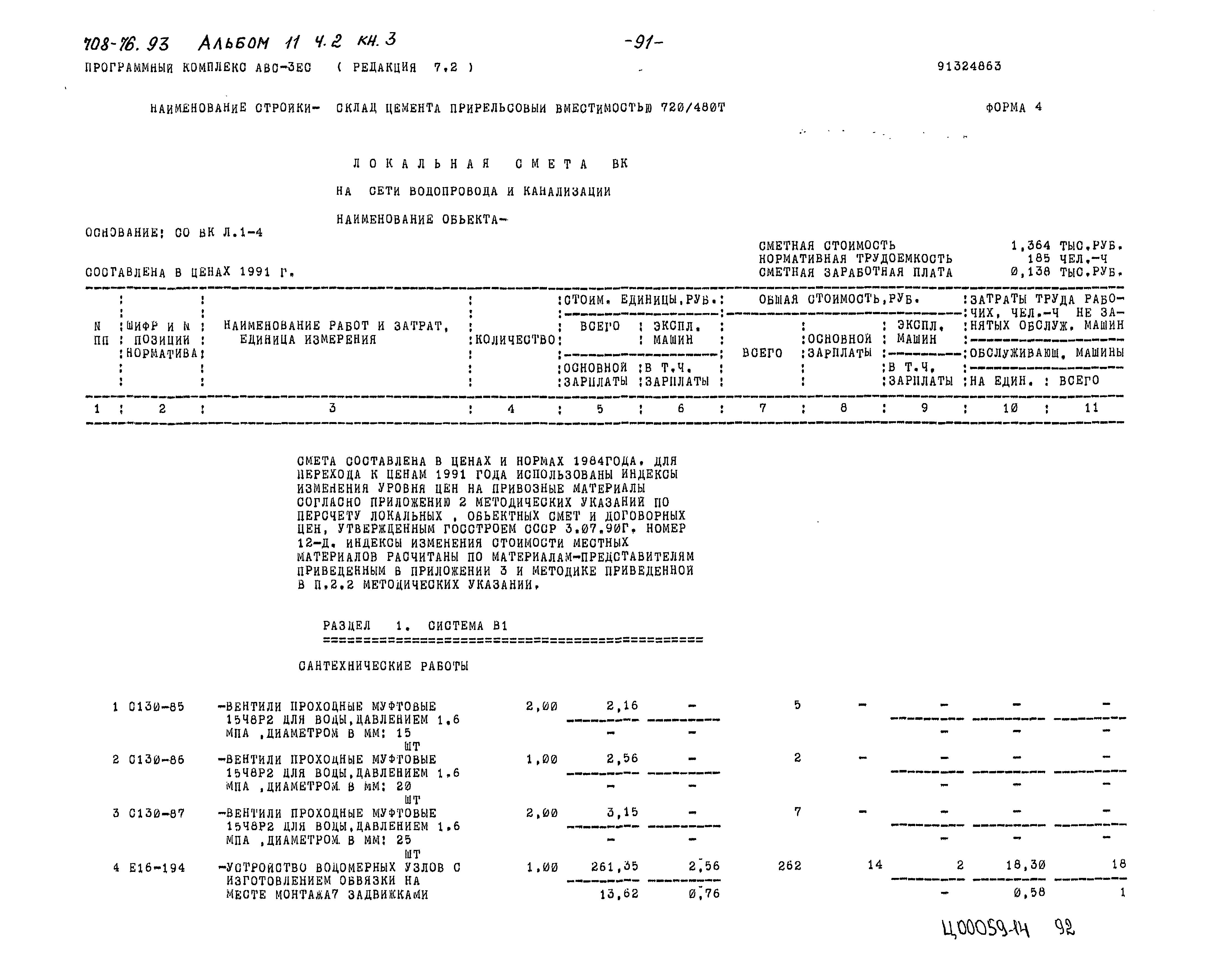 Типовой проект 708-76.93