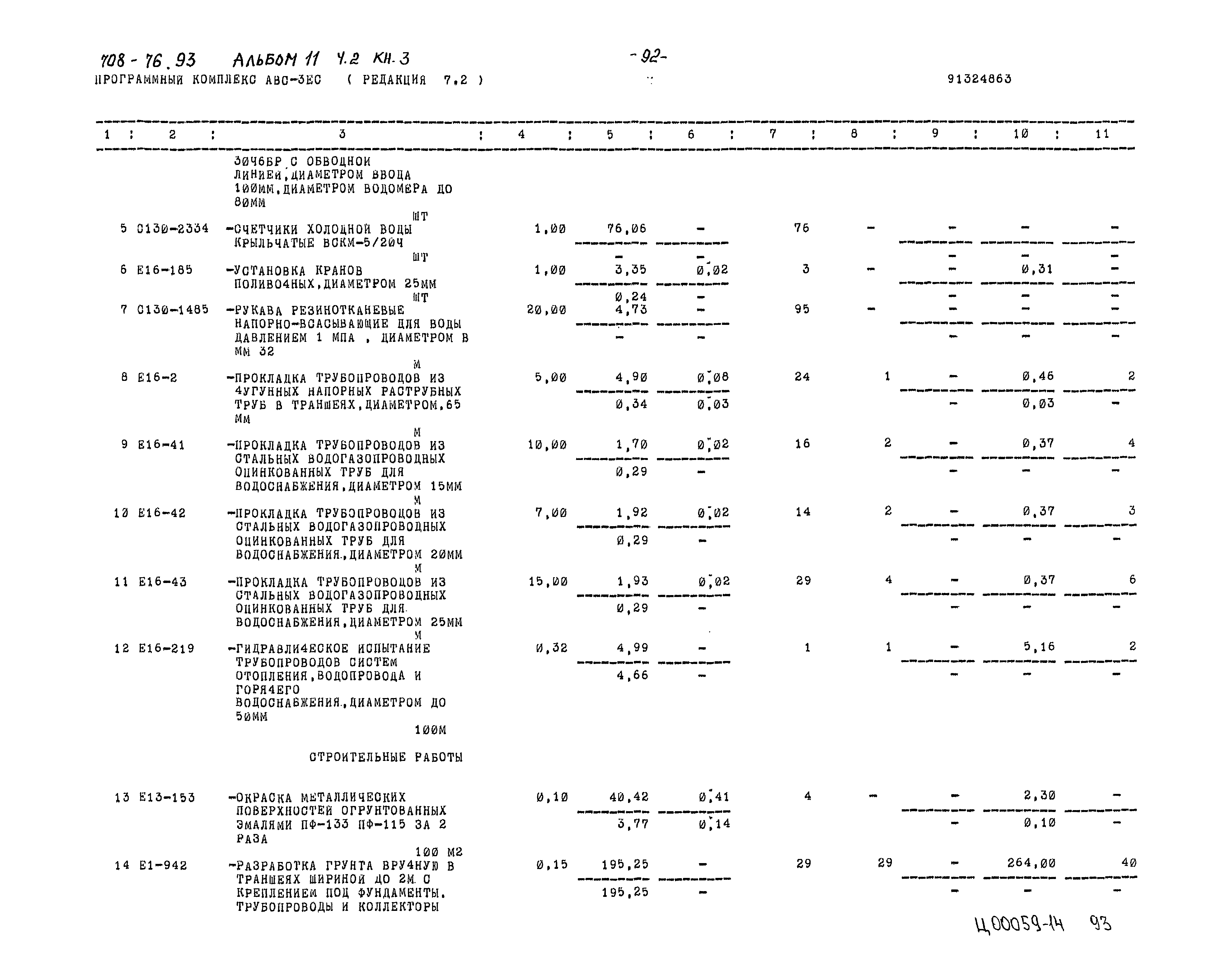 Типовой проект 708-76.93