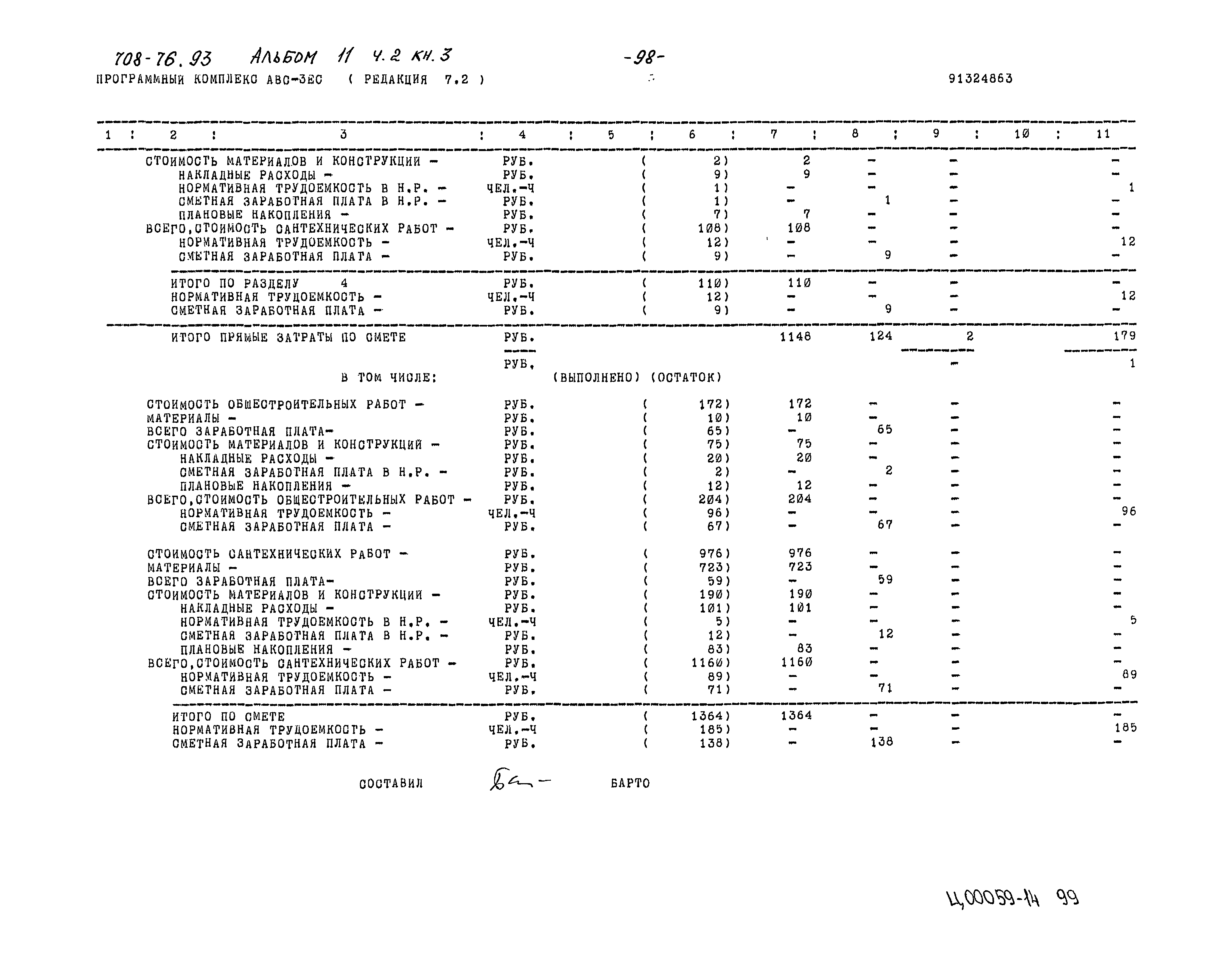 Типовой проект 708-76.93