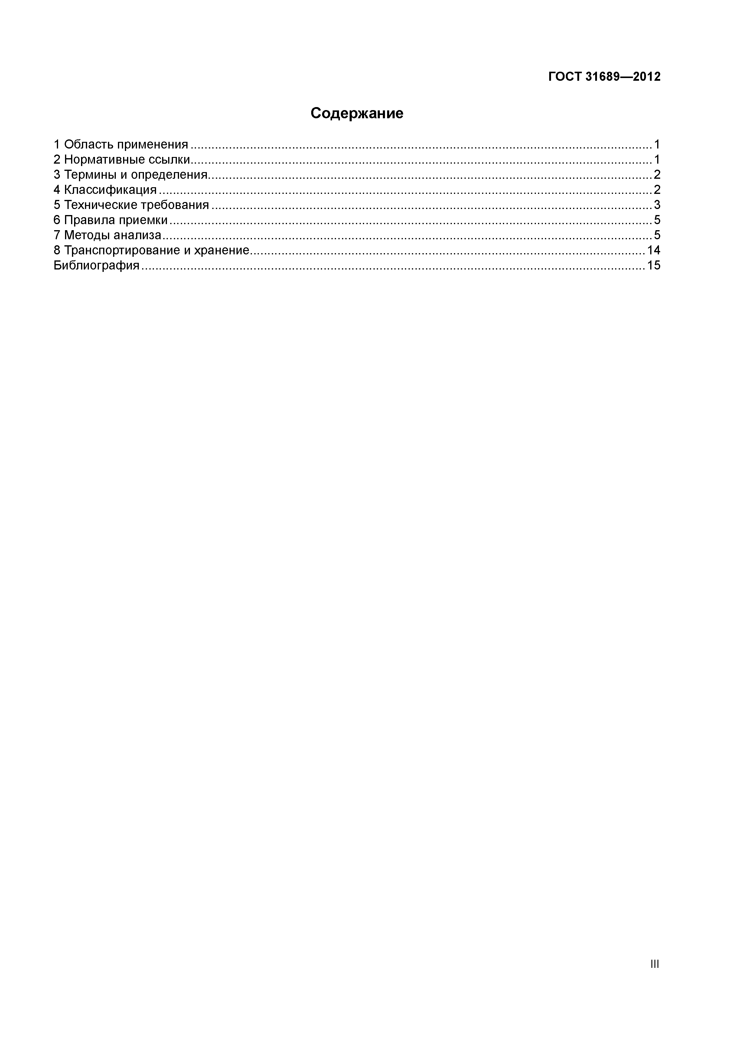 ГОСТ 31689-2012