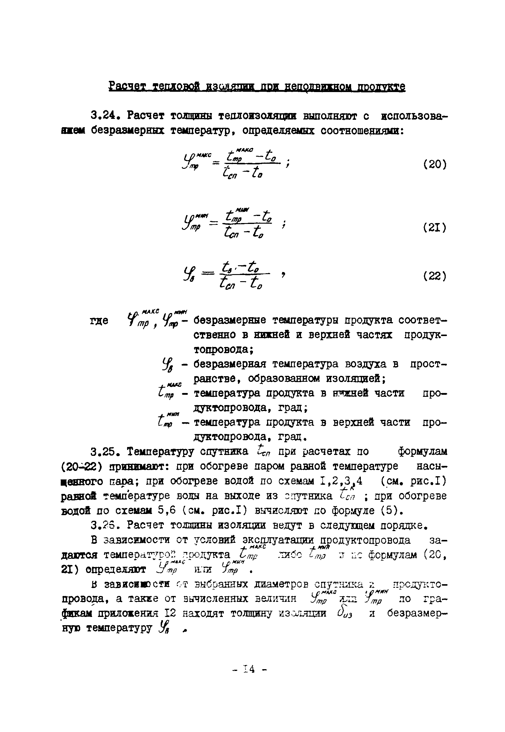 ВСН 168-76/ММСС СССР