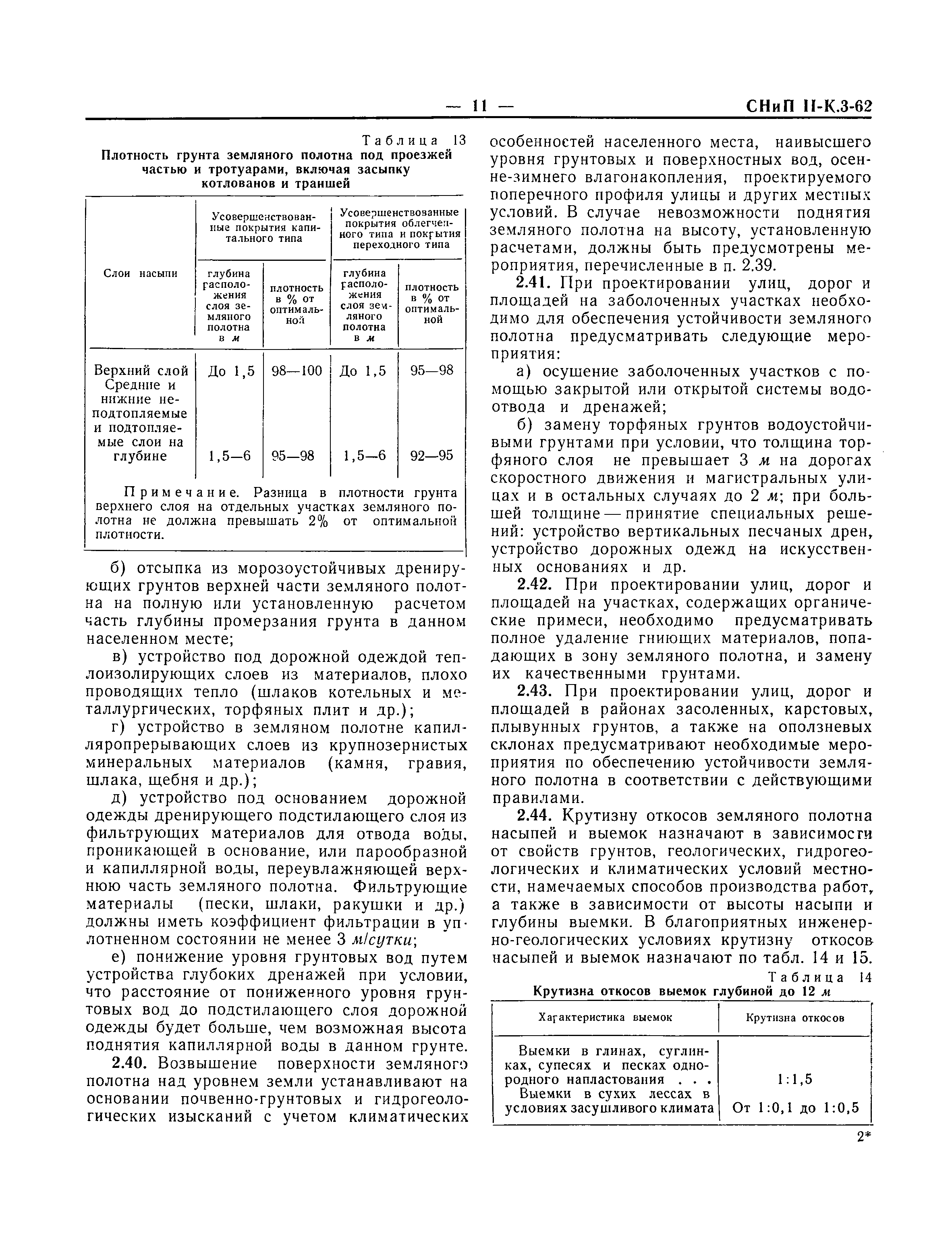 СНиП II-К.3-62