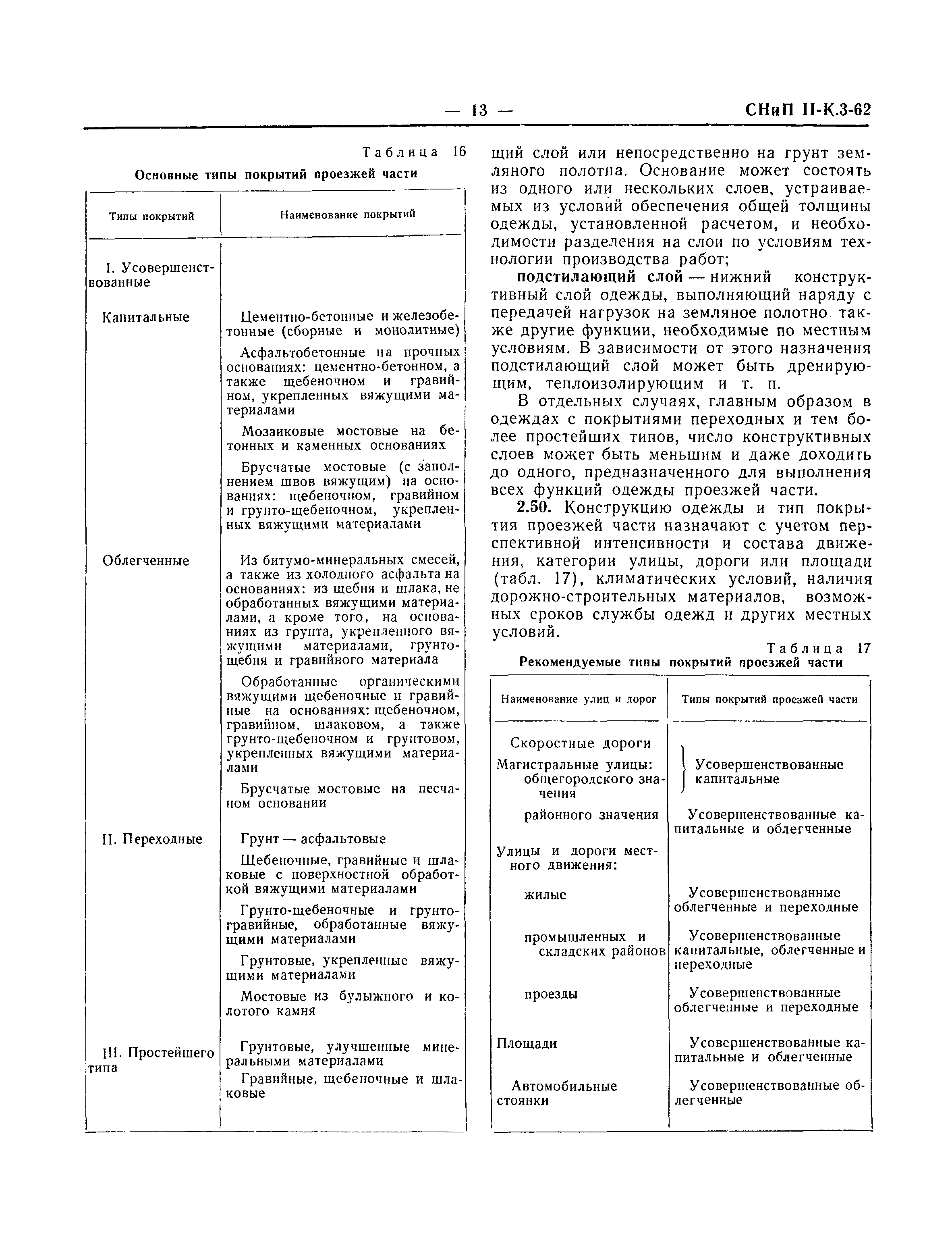 СНиП II-К.3-62