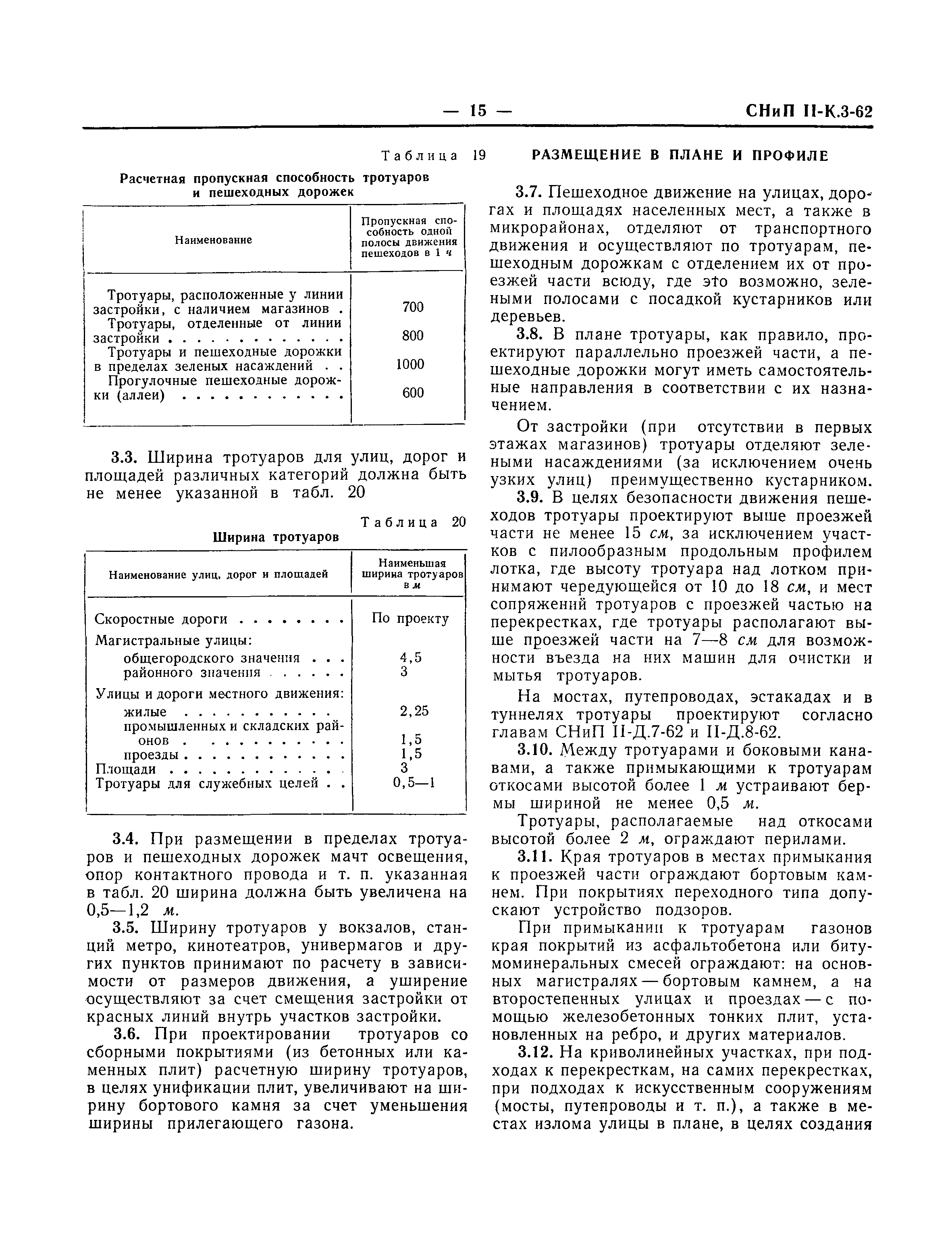 СНиП II-К.3-62