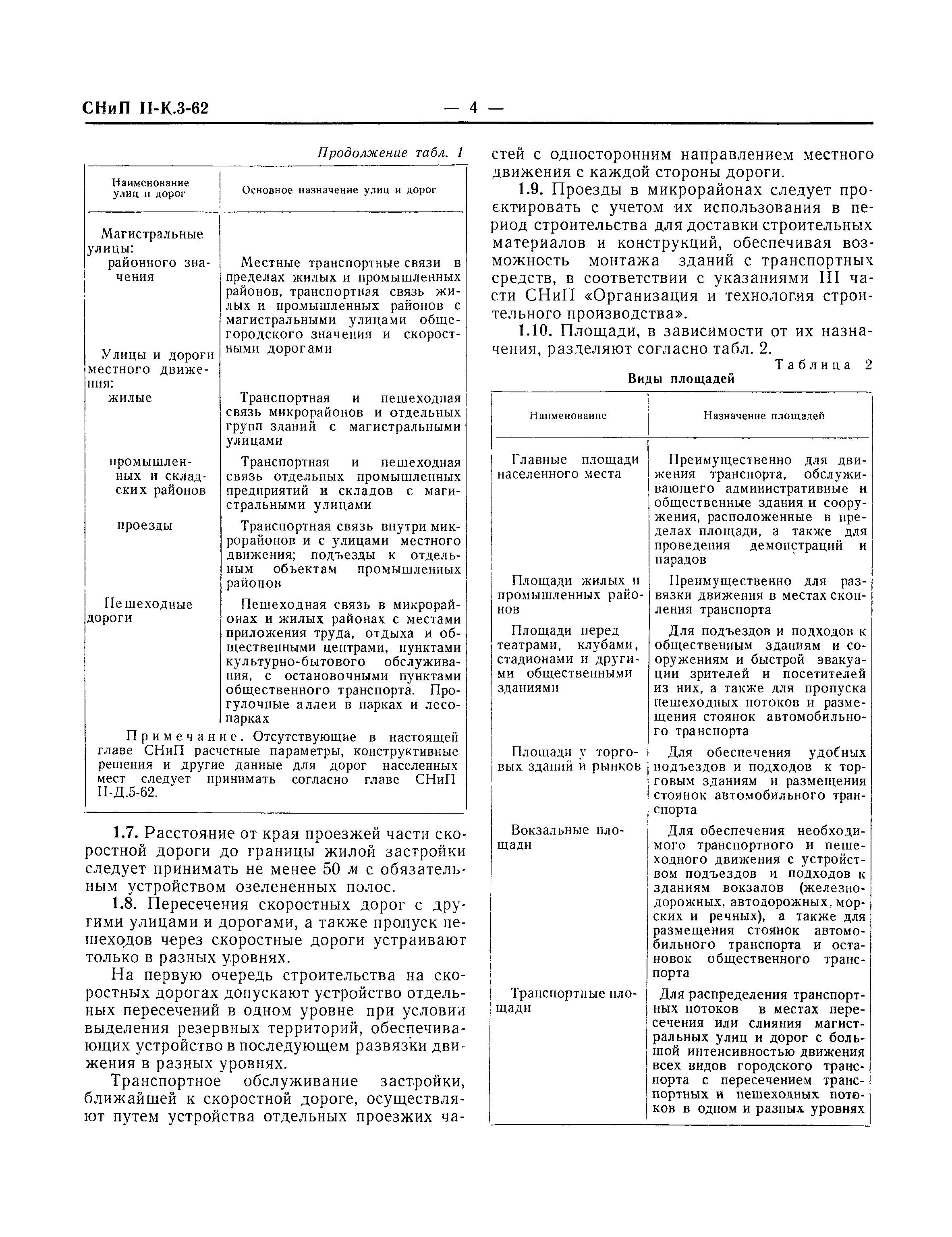 СНиП II-К.3-62