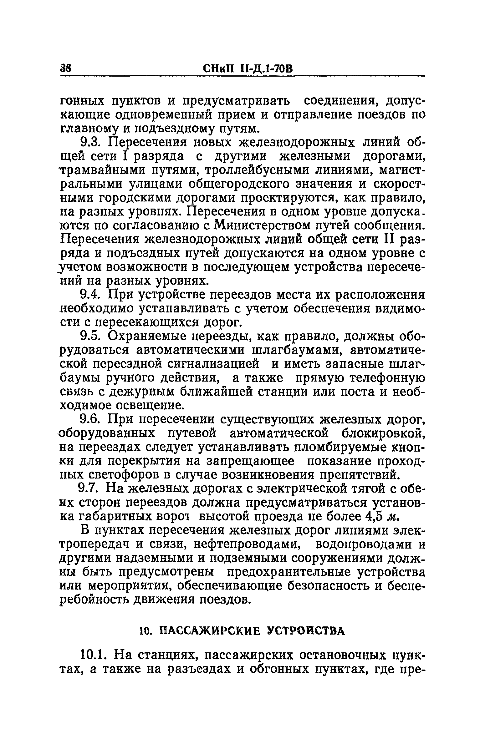 СНиП II-Д.1-70В