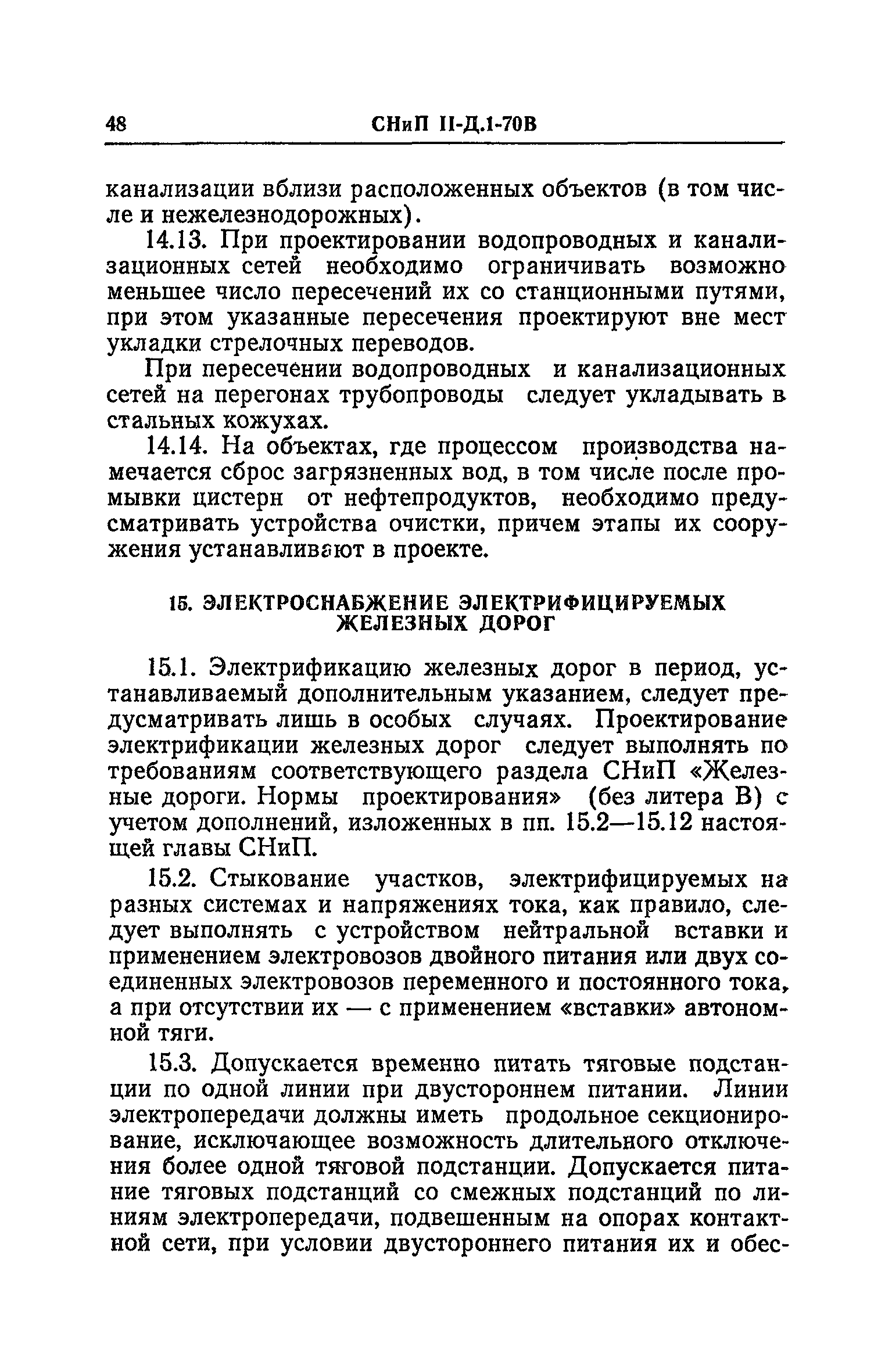 СНиП II-Д.1-70В