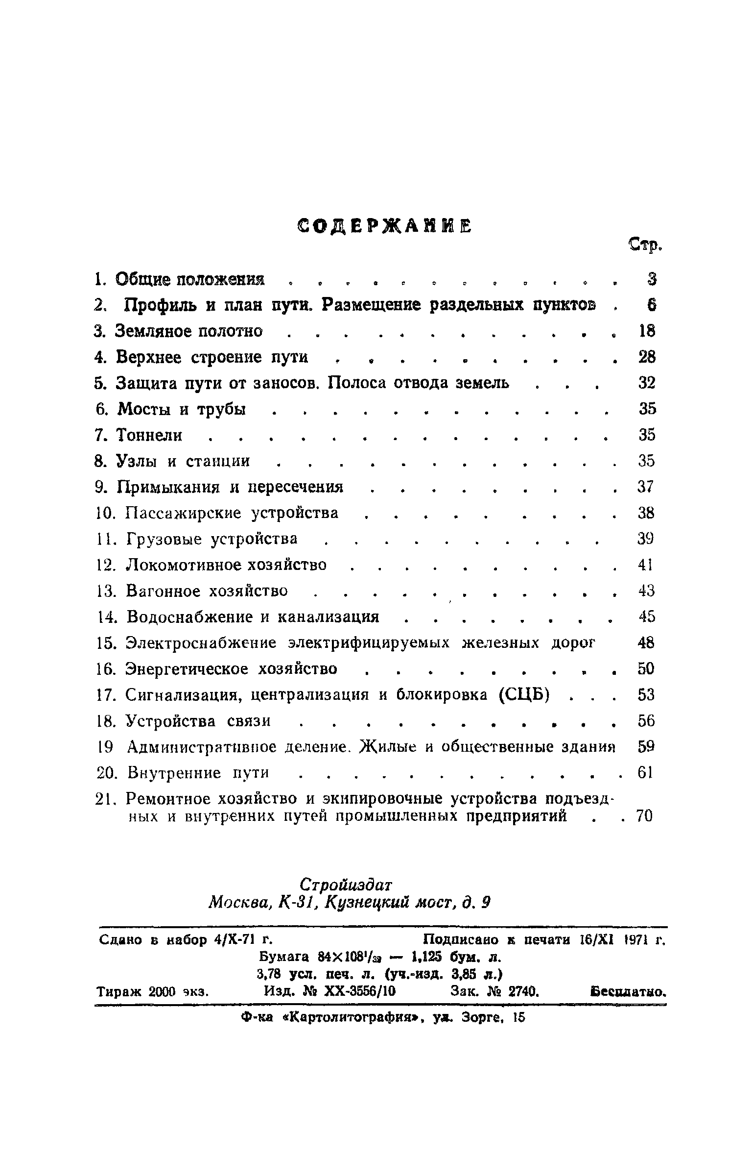 СНиП II-Д.1-70В