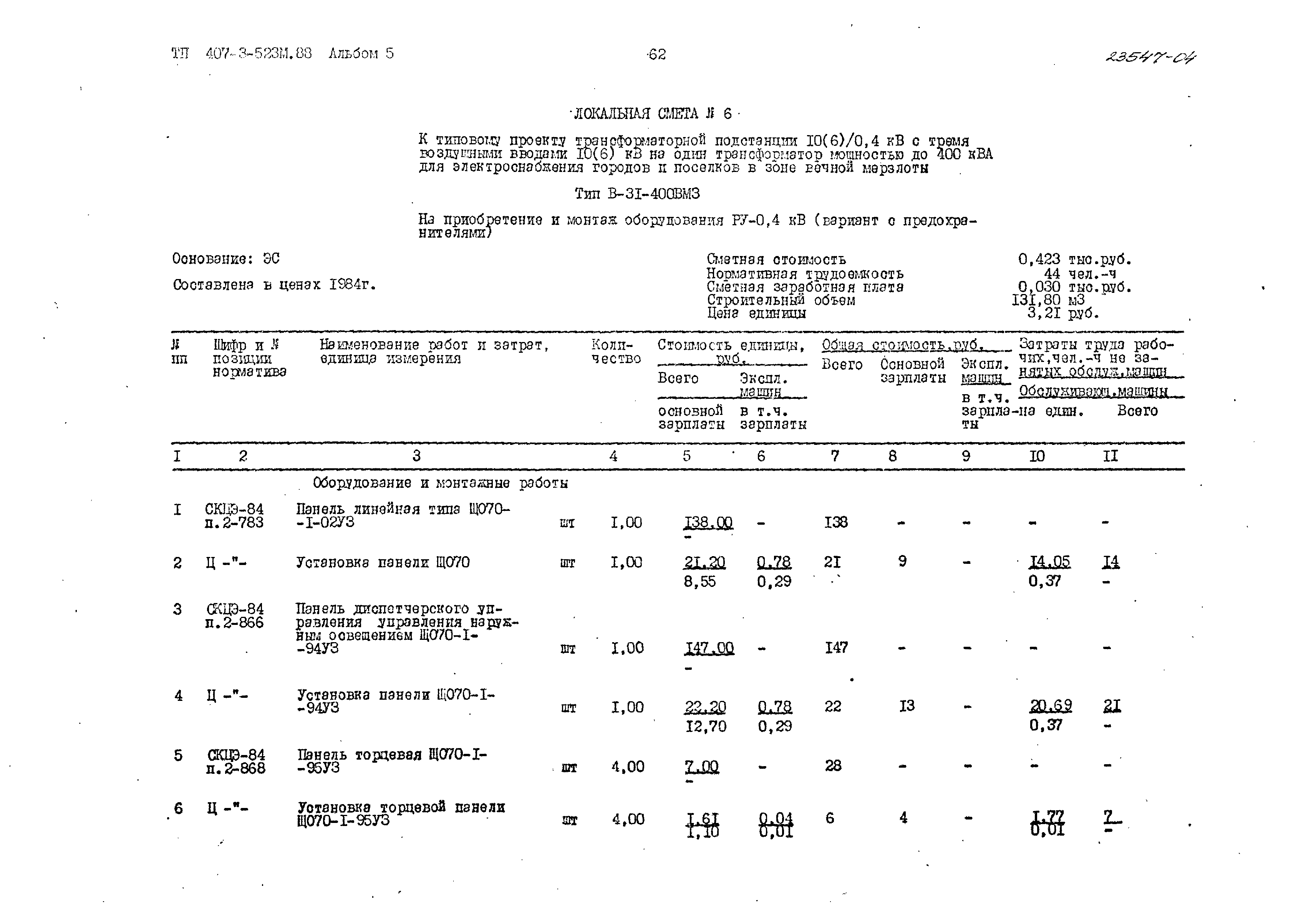 Типовой проект 407-3-523м.88