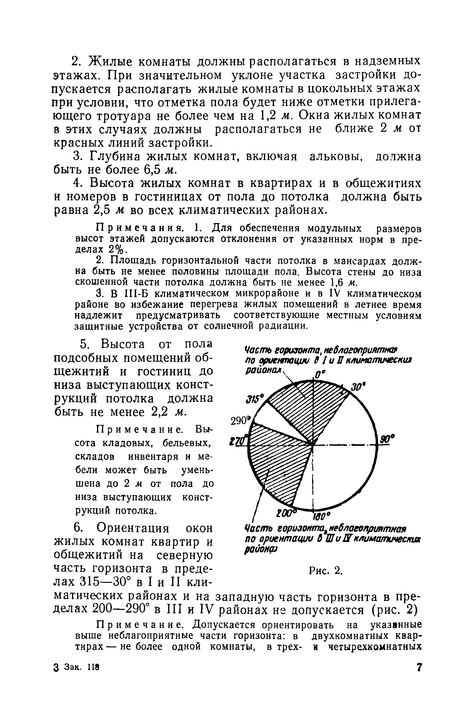СНиП II-В.10-58