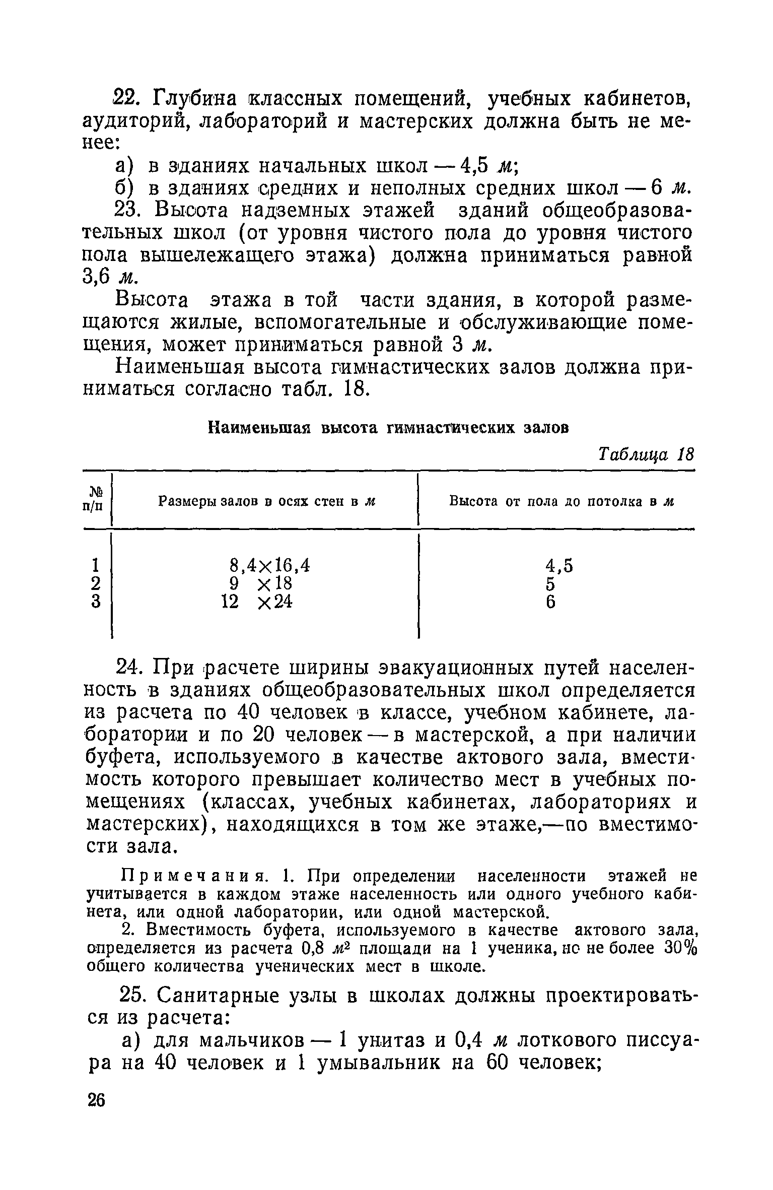 СНиП II-В.11-58