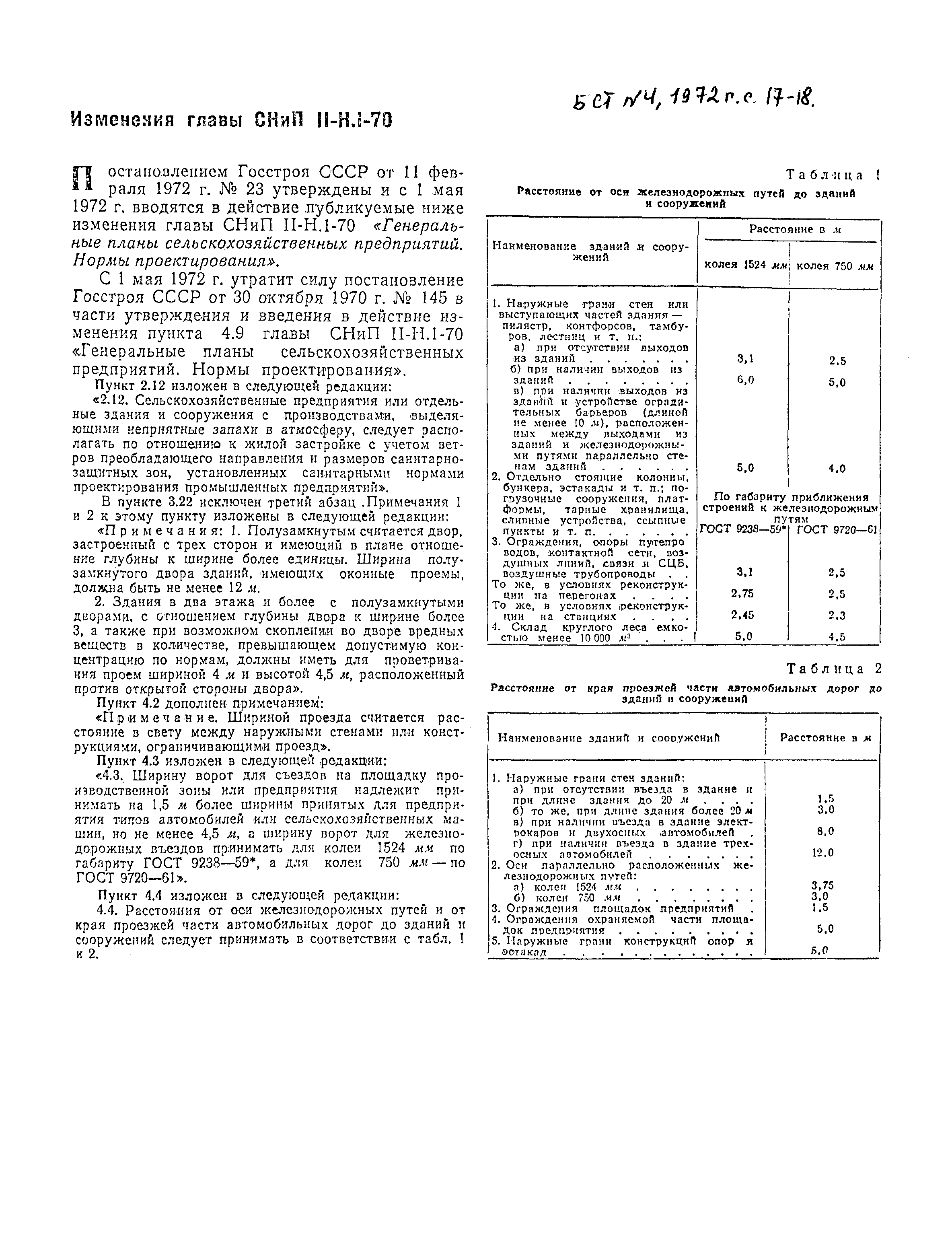 СНиП II-Н.1-70