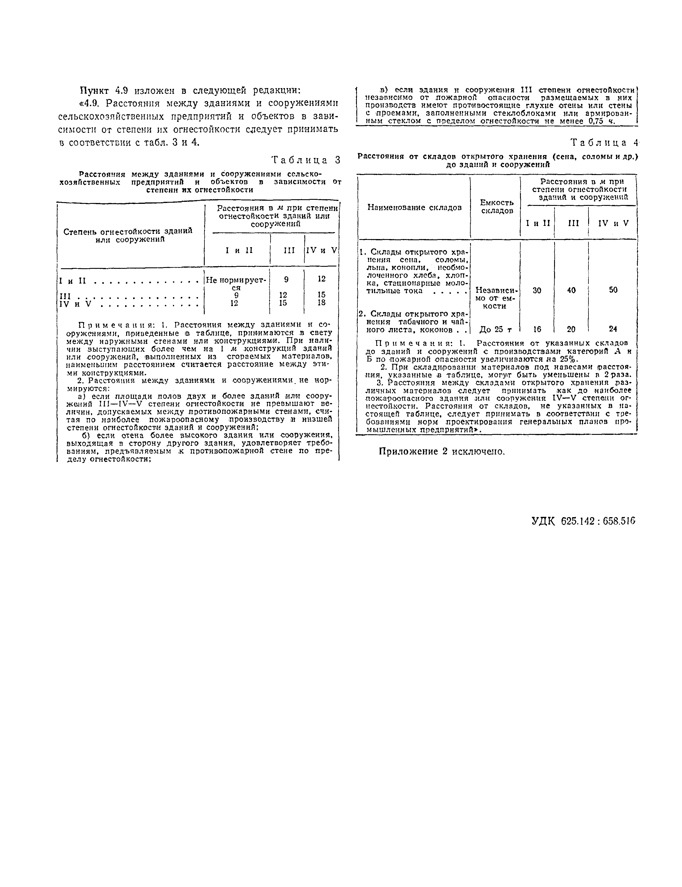 СНиП II-Н.1-70