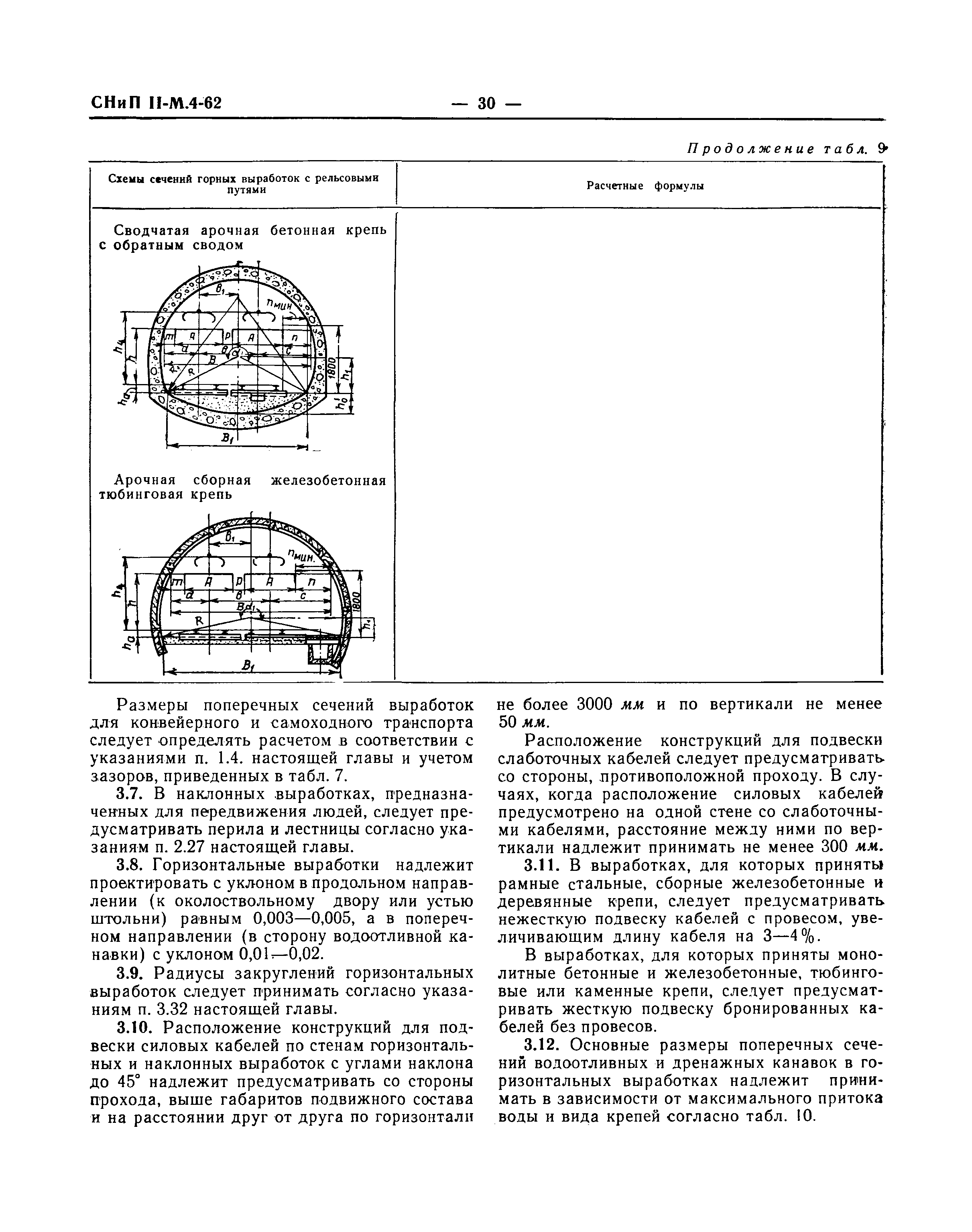 СНиП II-М.4-62