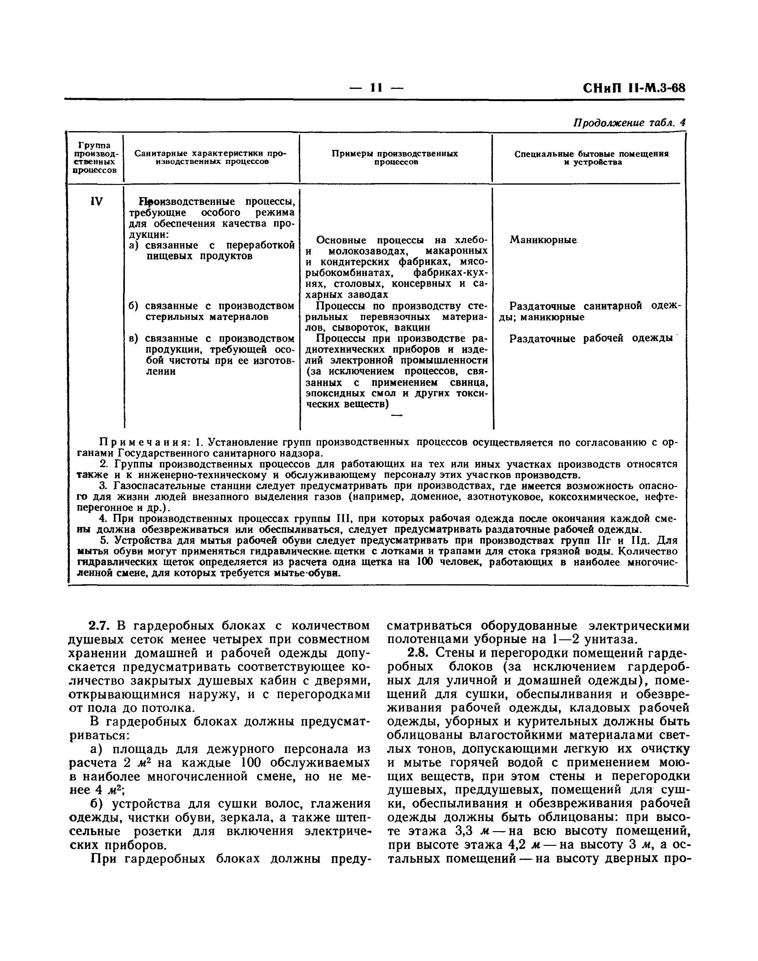 СНиП II-М.3-68