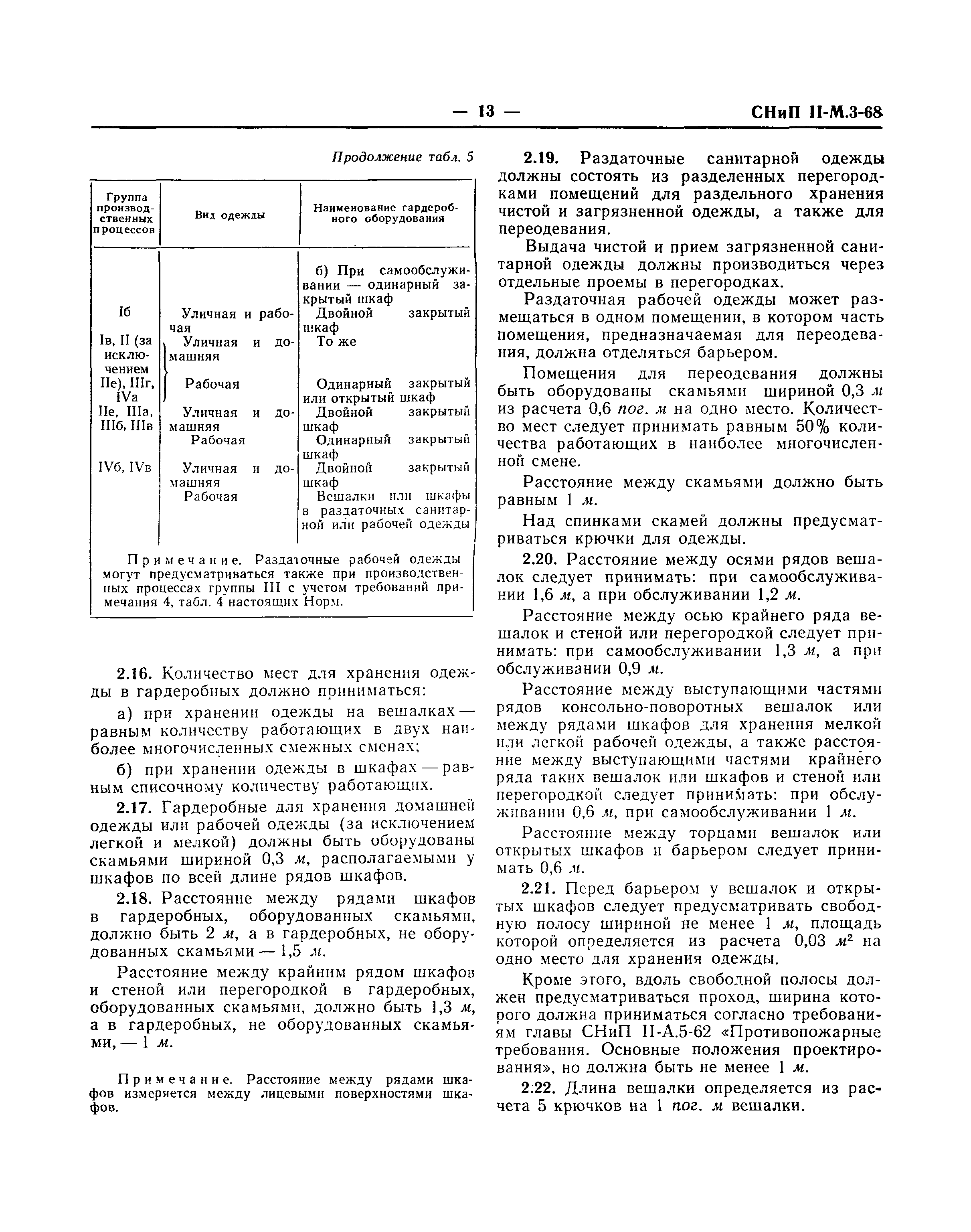 СНиП II-М.3-68