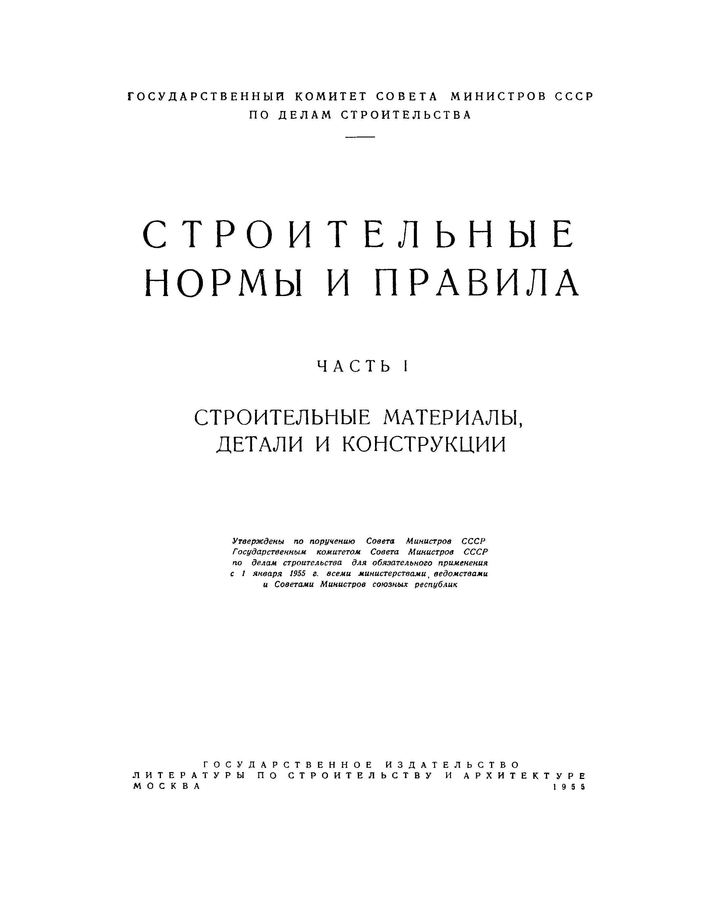 СНиП I-А.20