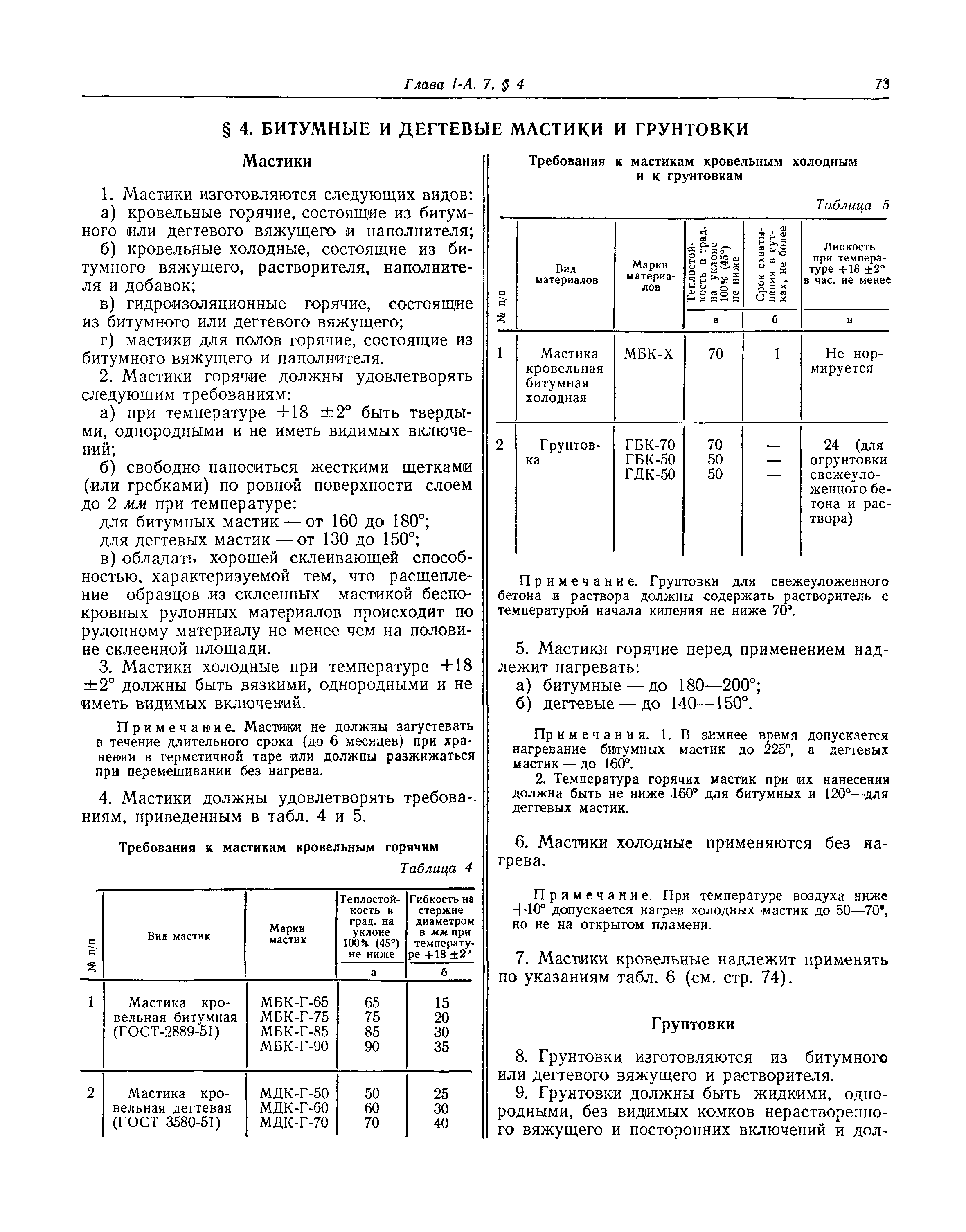 СНиП I-А.7