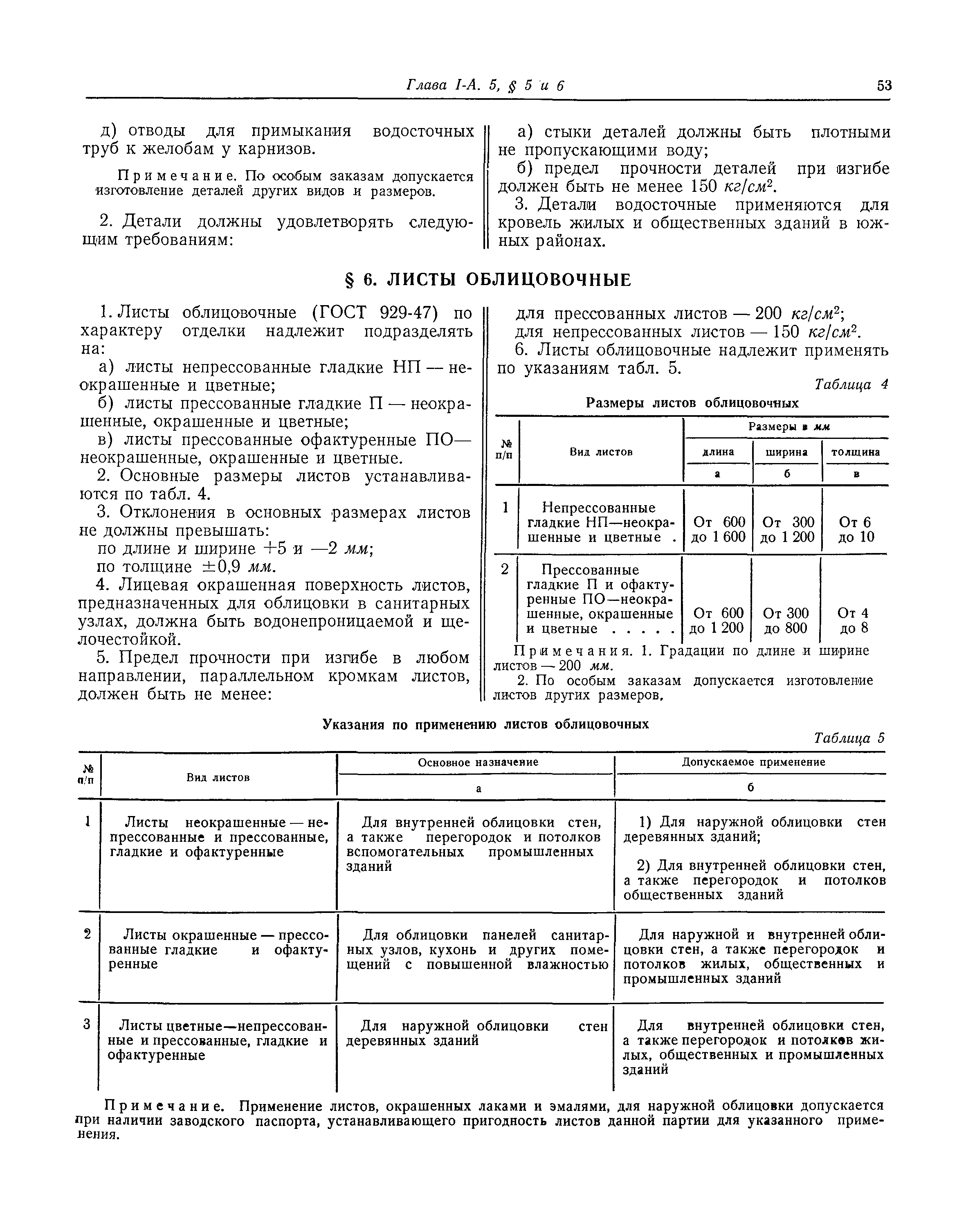 СНиП I-А.5