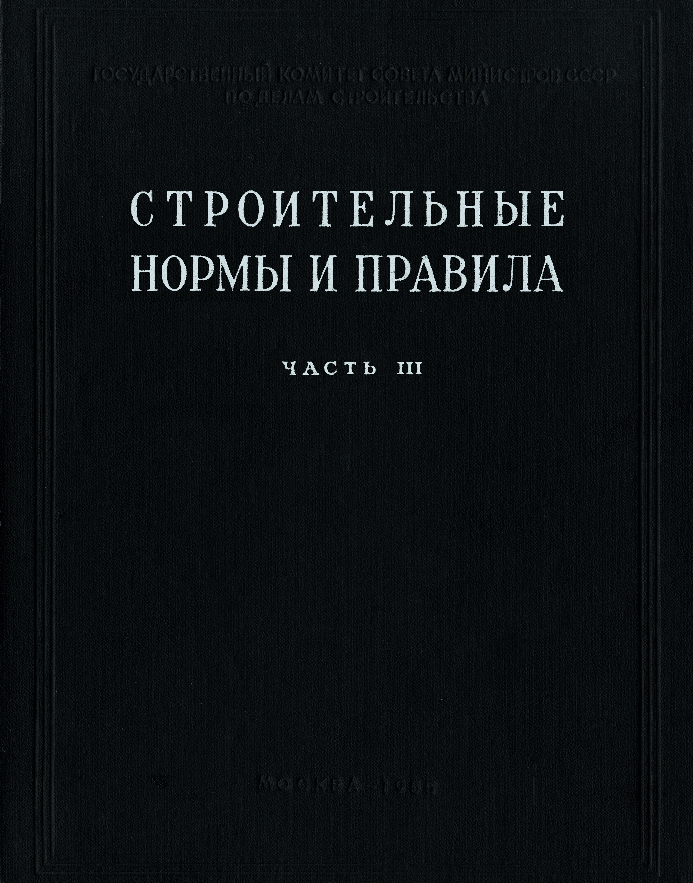 СНиП III-В.9