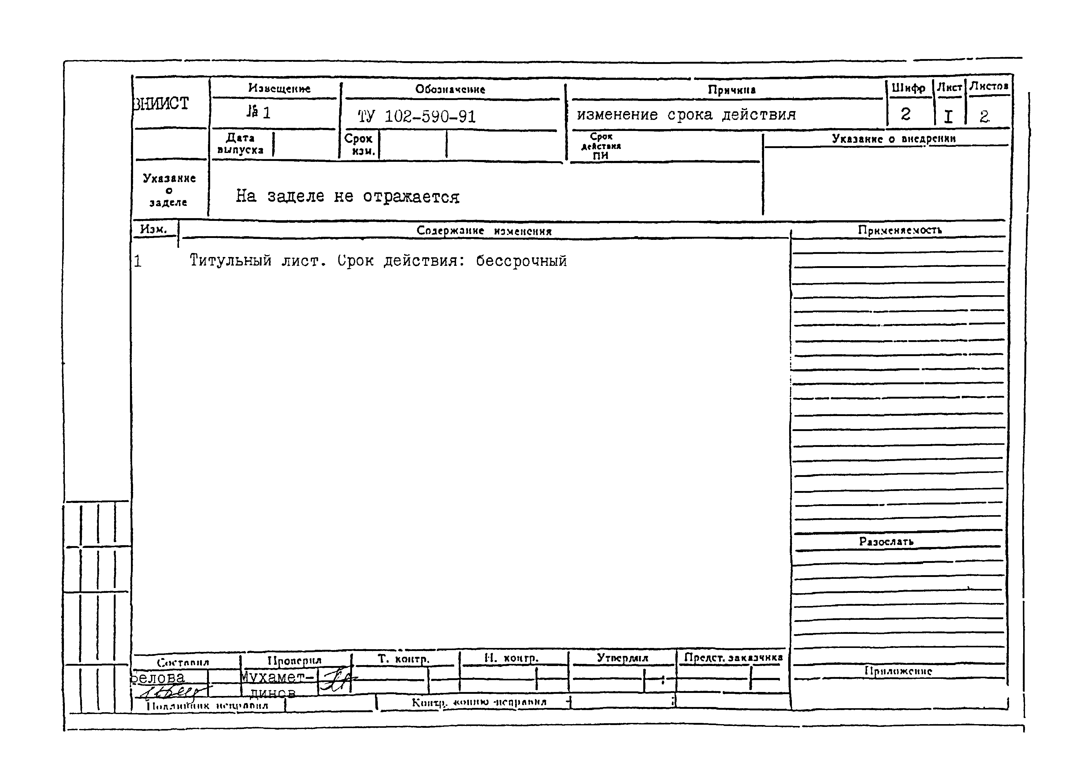 ТУ 102-590-91