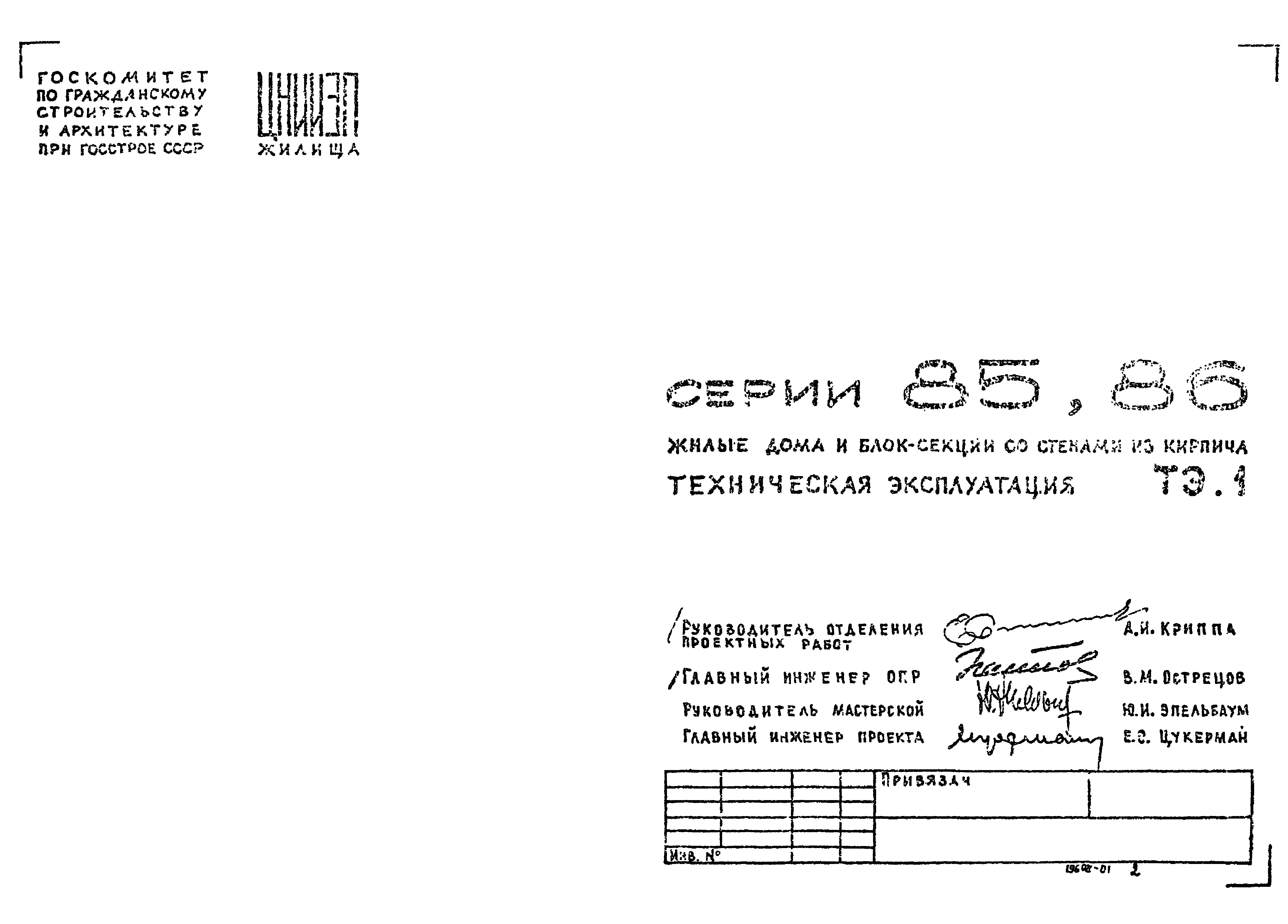 Типовой проект Серия 86