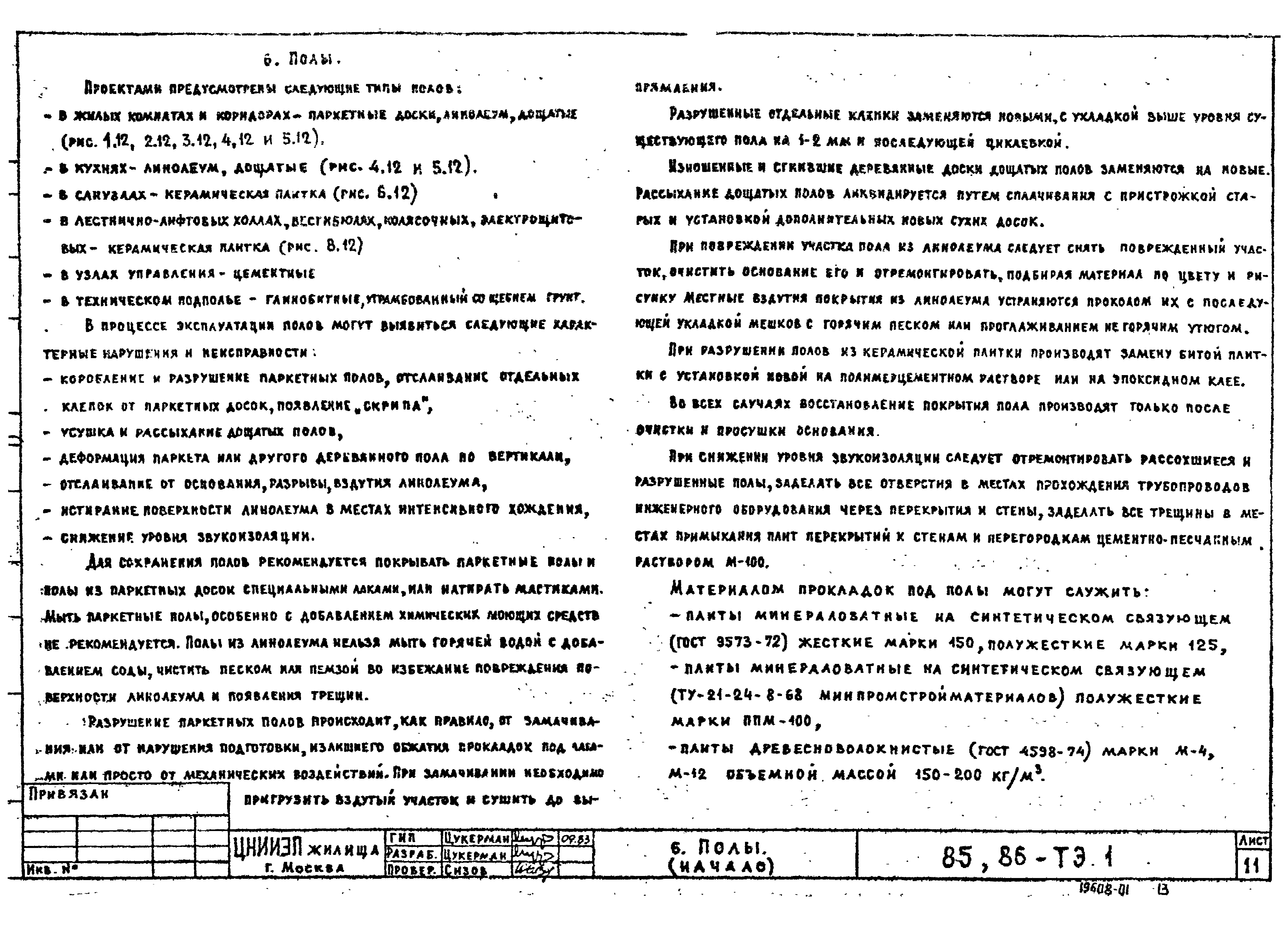 Типовой проект Серия 85