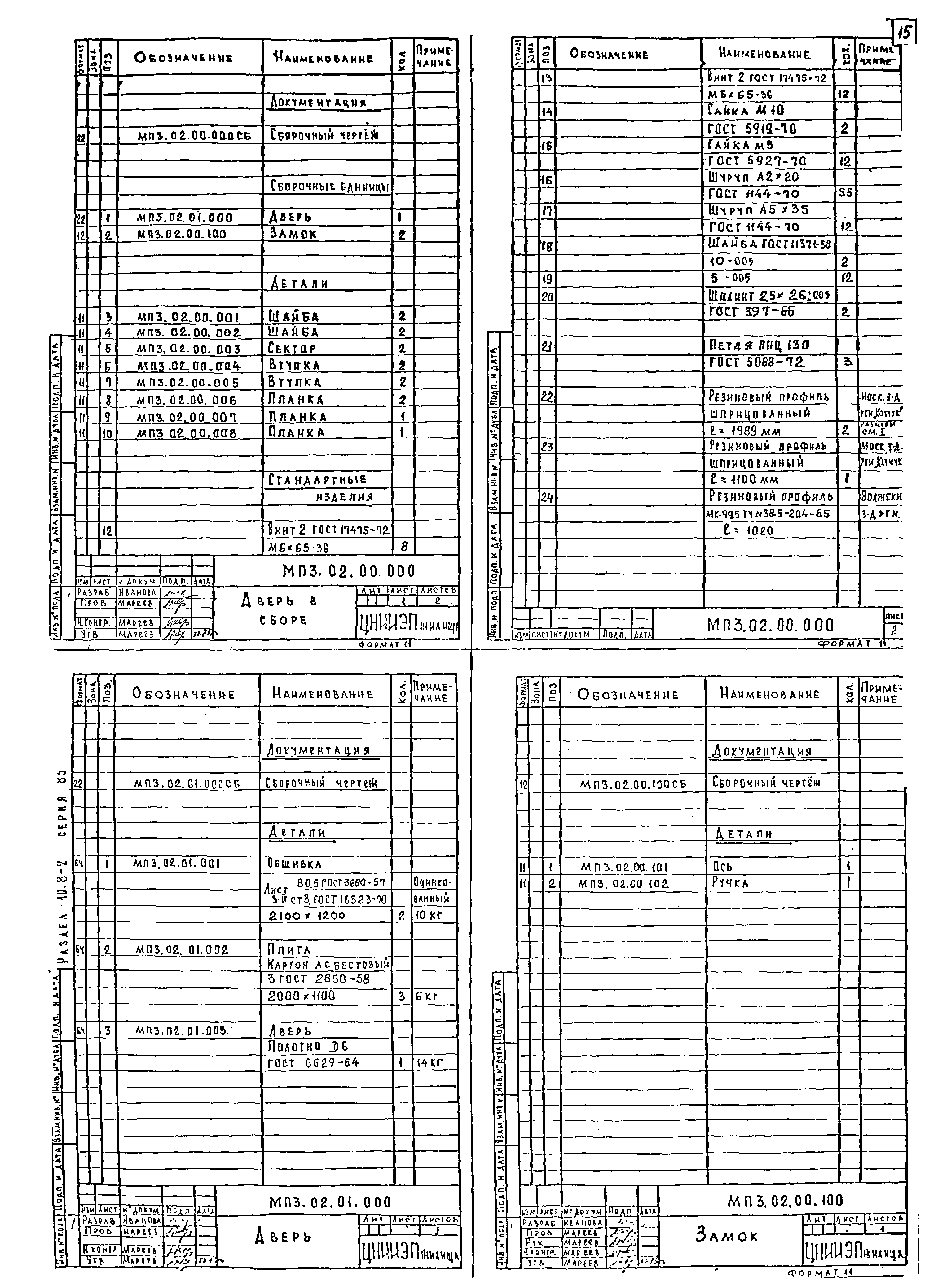 Типовой проект 85-012/1.2