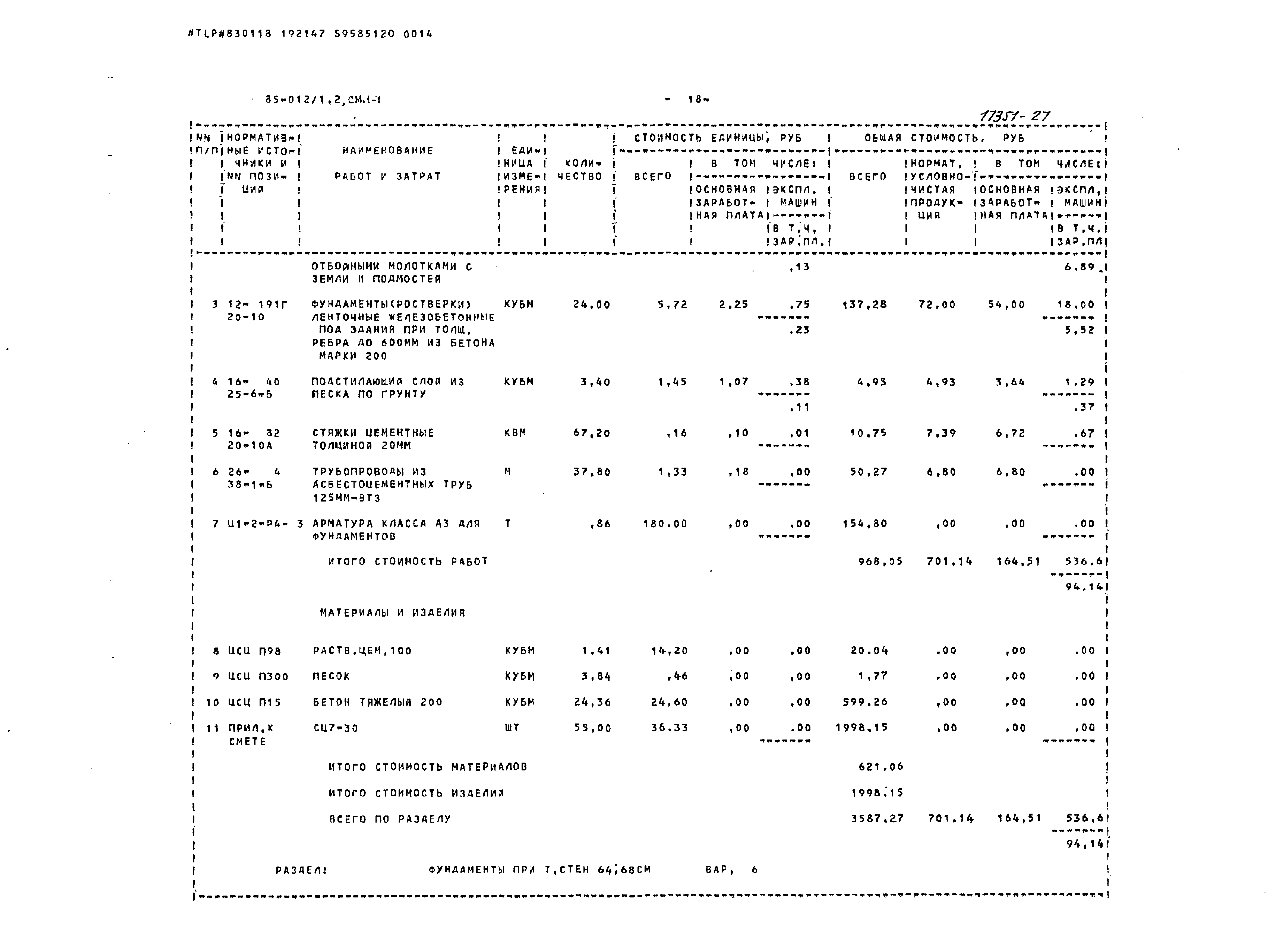 Типовой проект 85-012/1.2