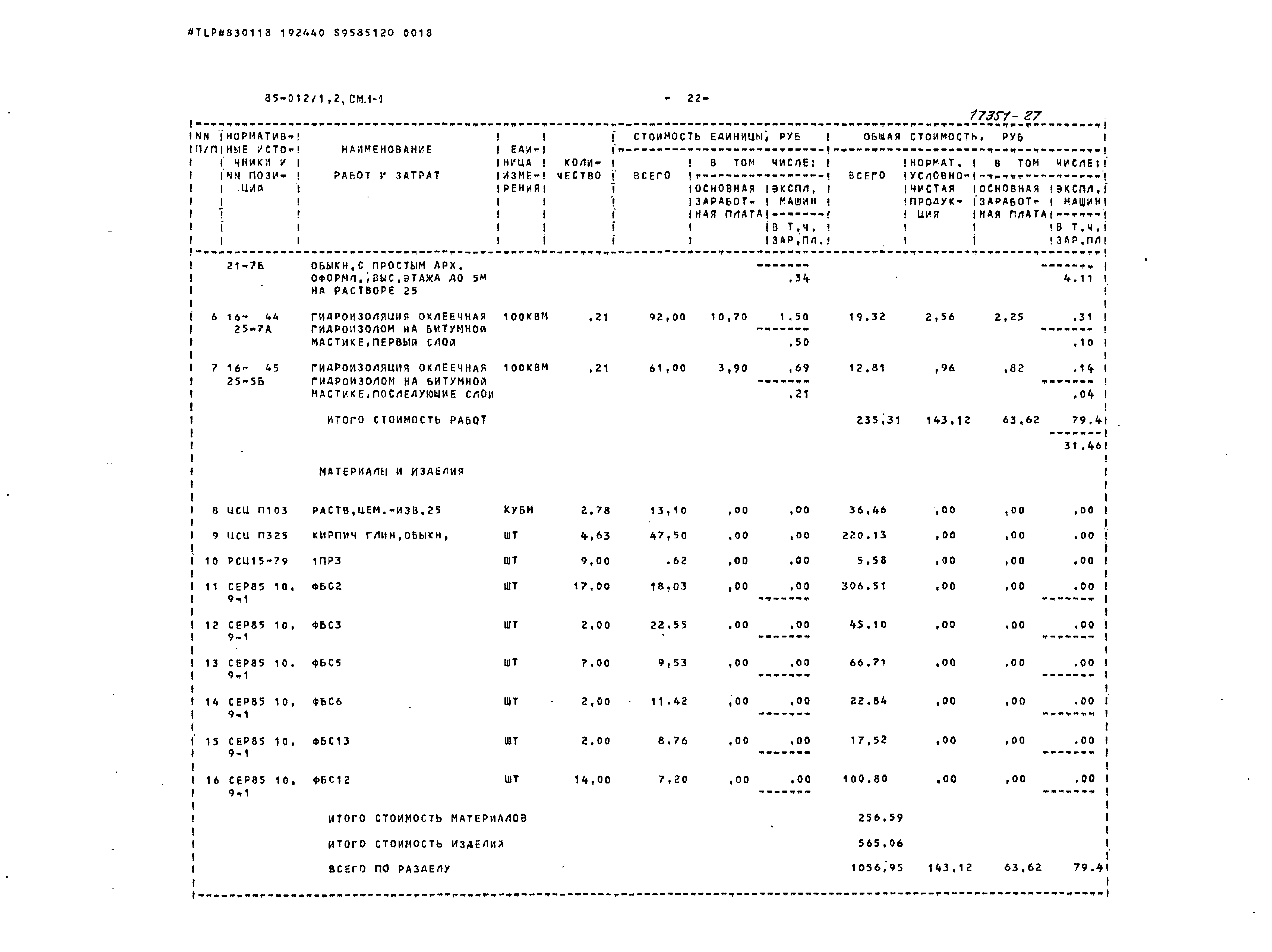 Типовой проект 85-012/1.2