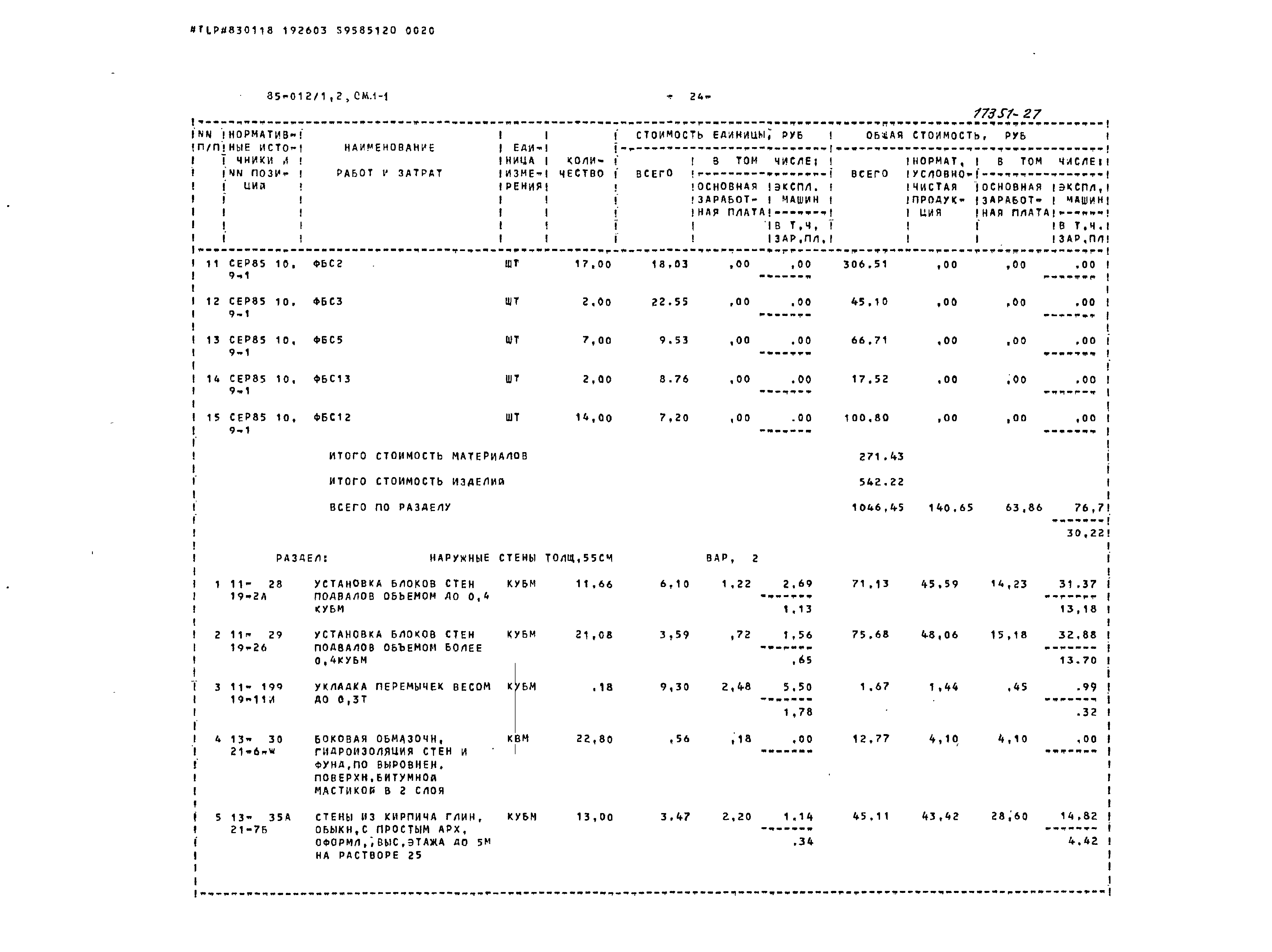 Типовой проект 85-012/1.2