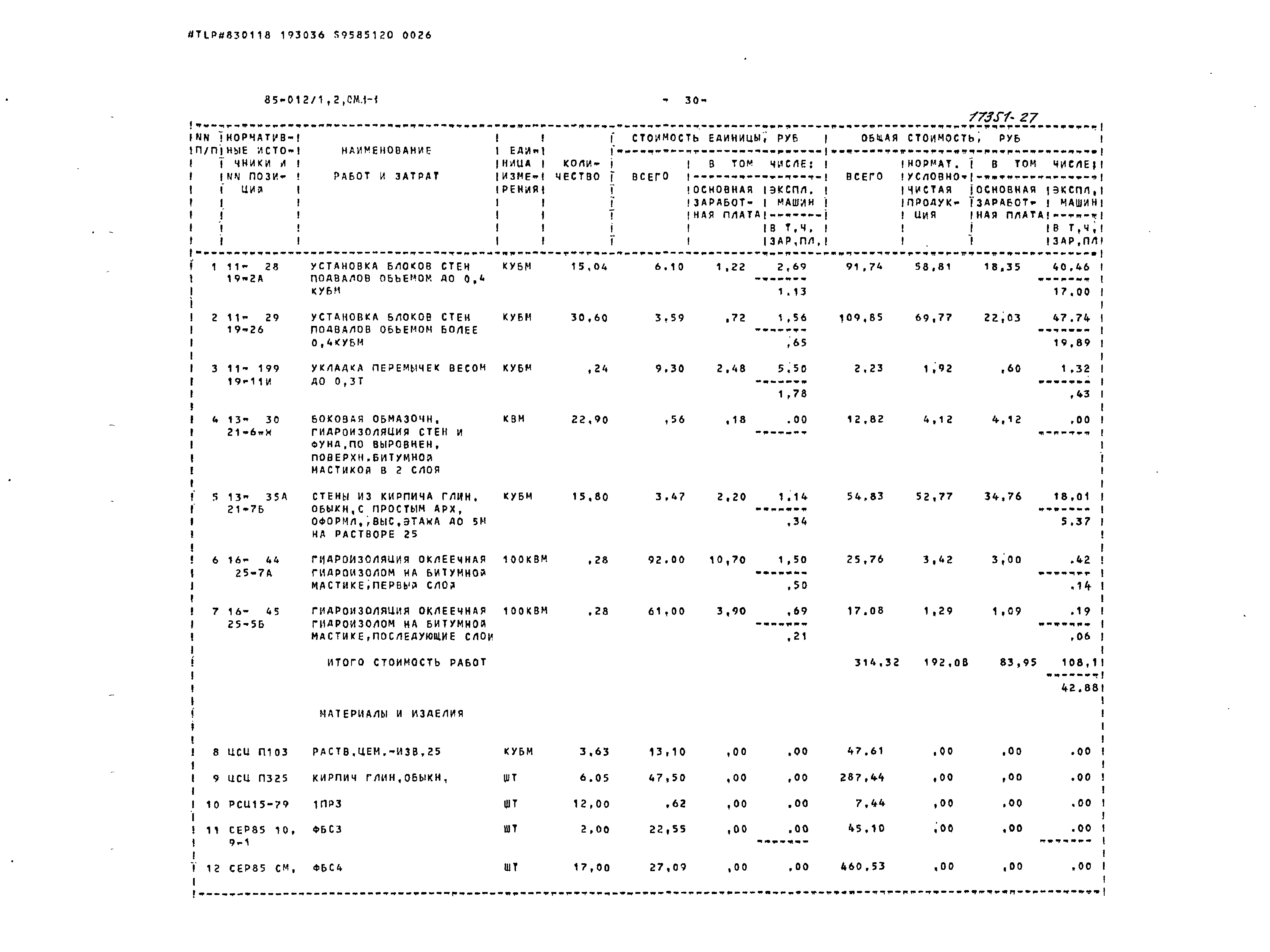 Типовой проект 85-012/1.2