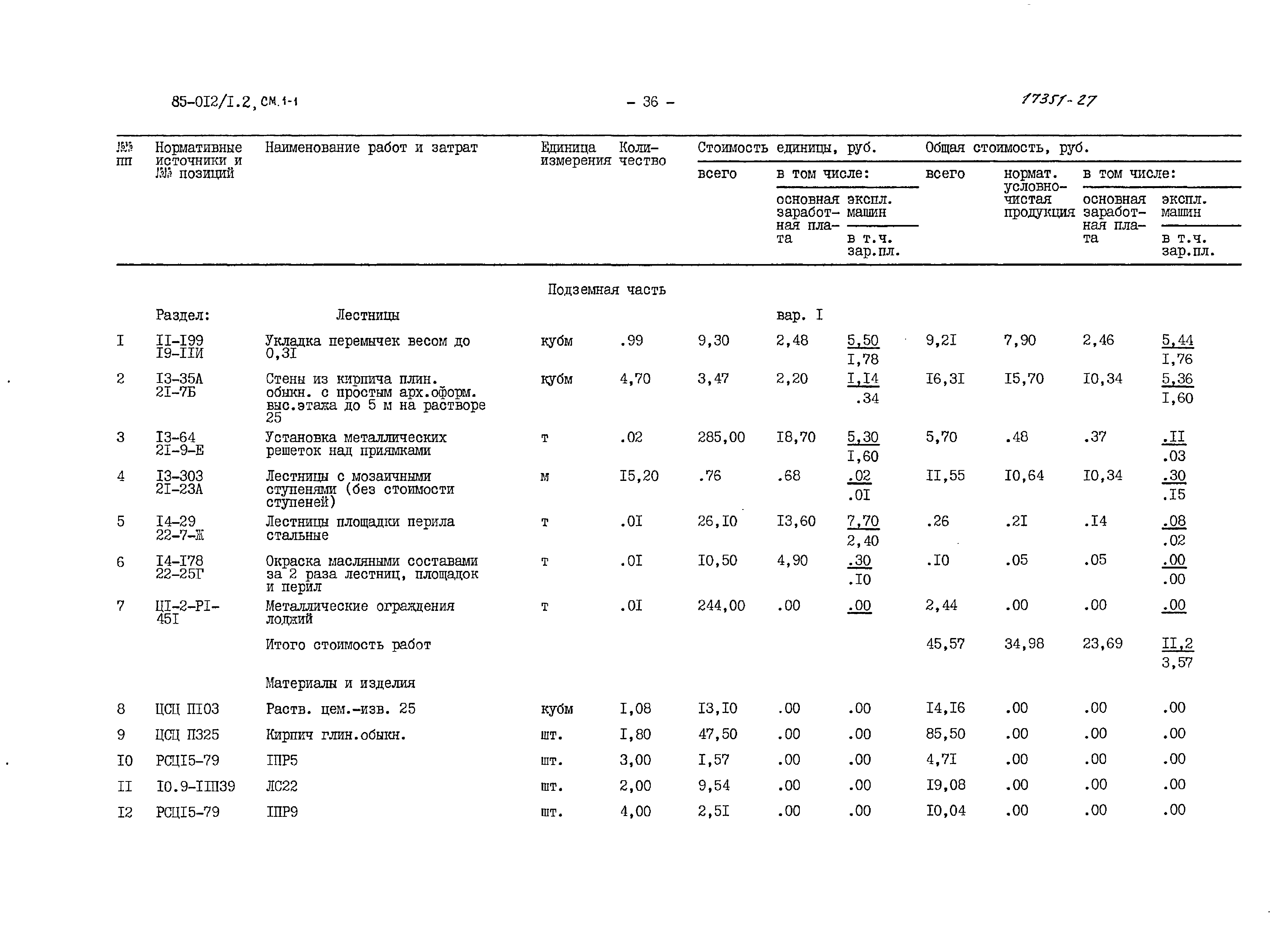 Типовой проект 85-012/1.2