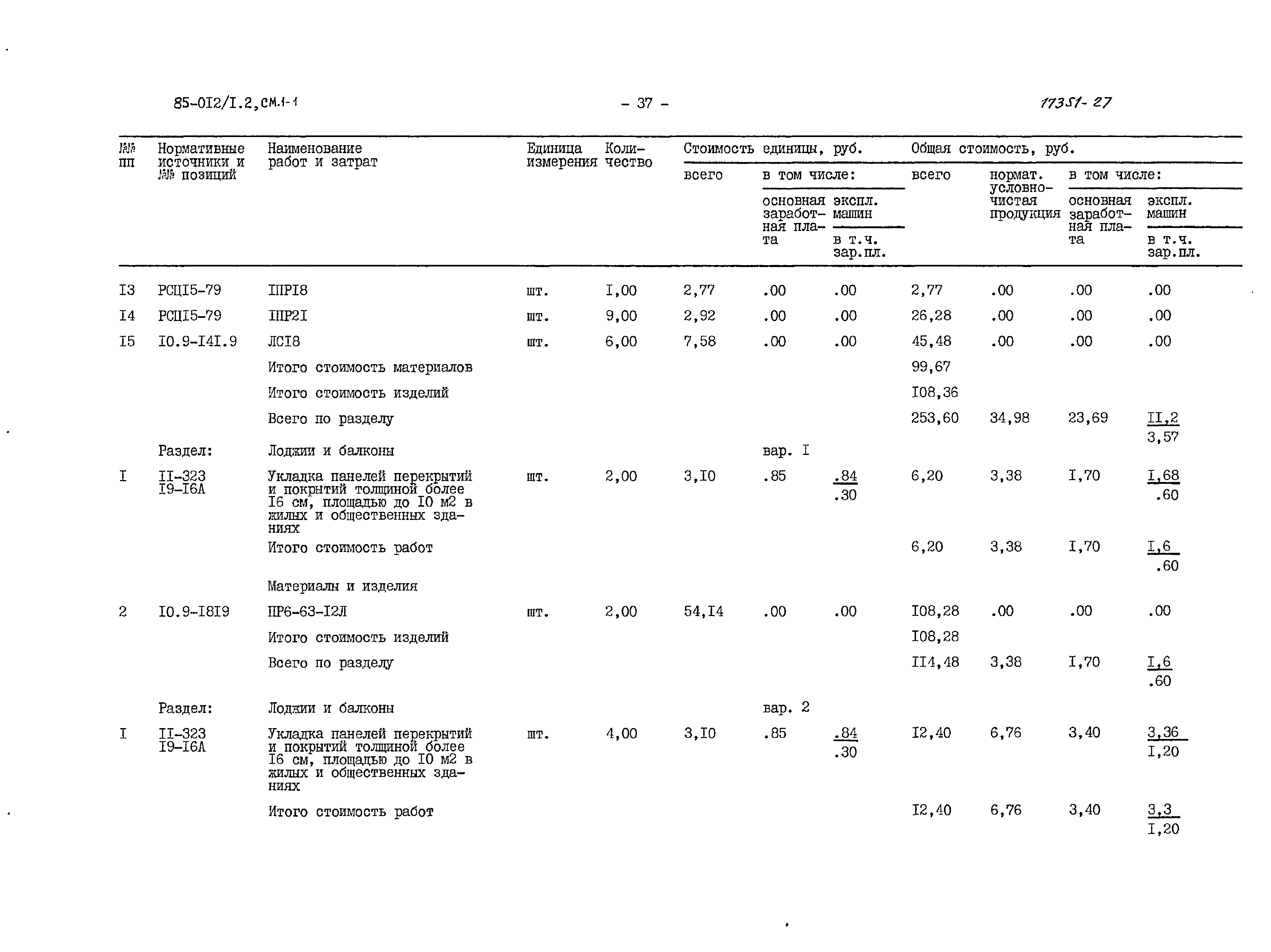 Типовой проект 85-012/1.2