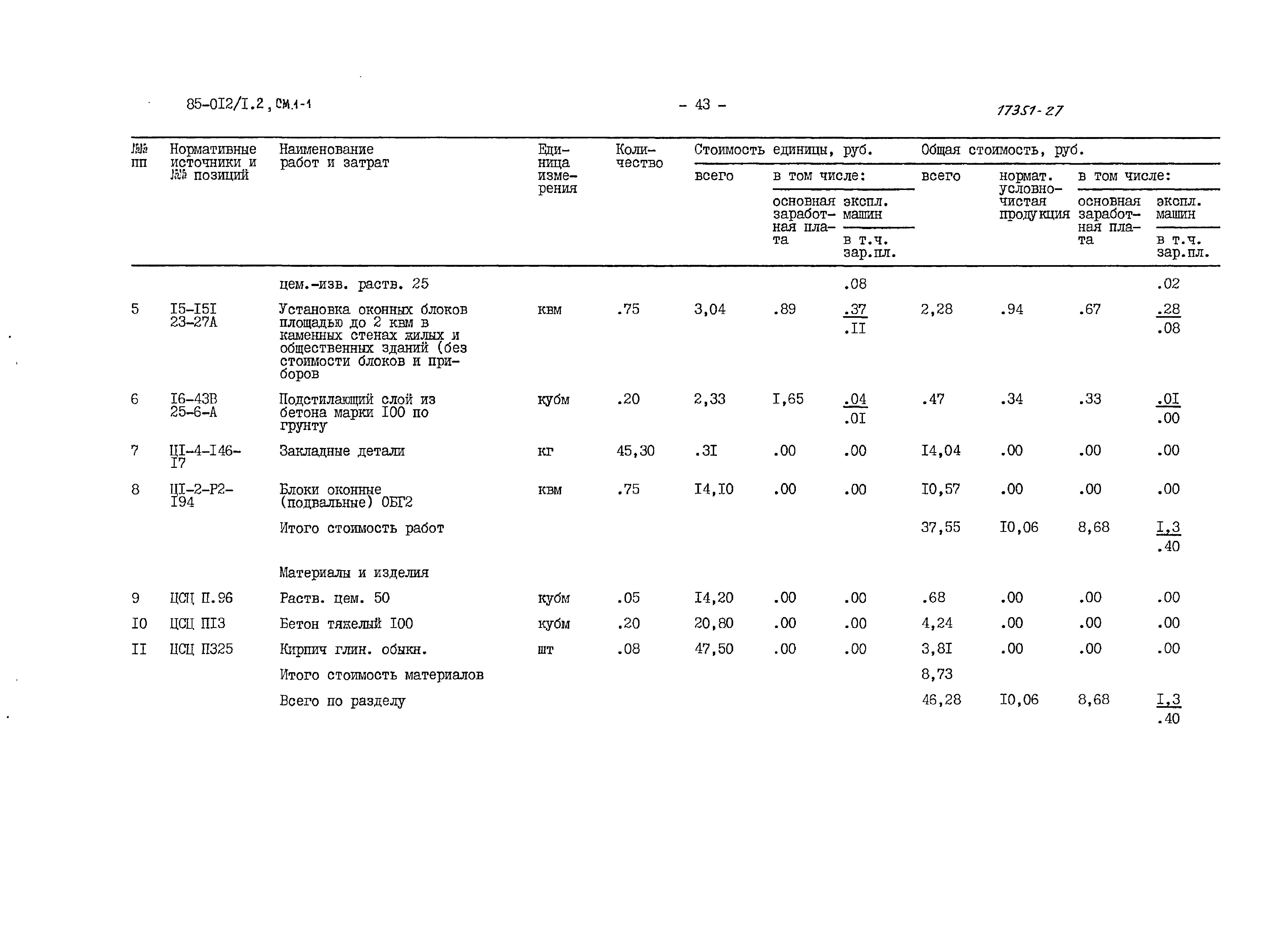 Типовой проект 85-012/1.2