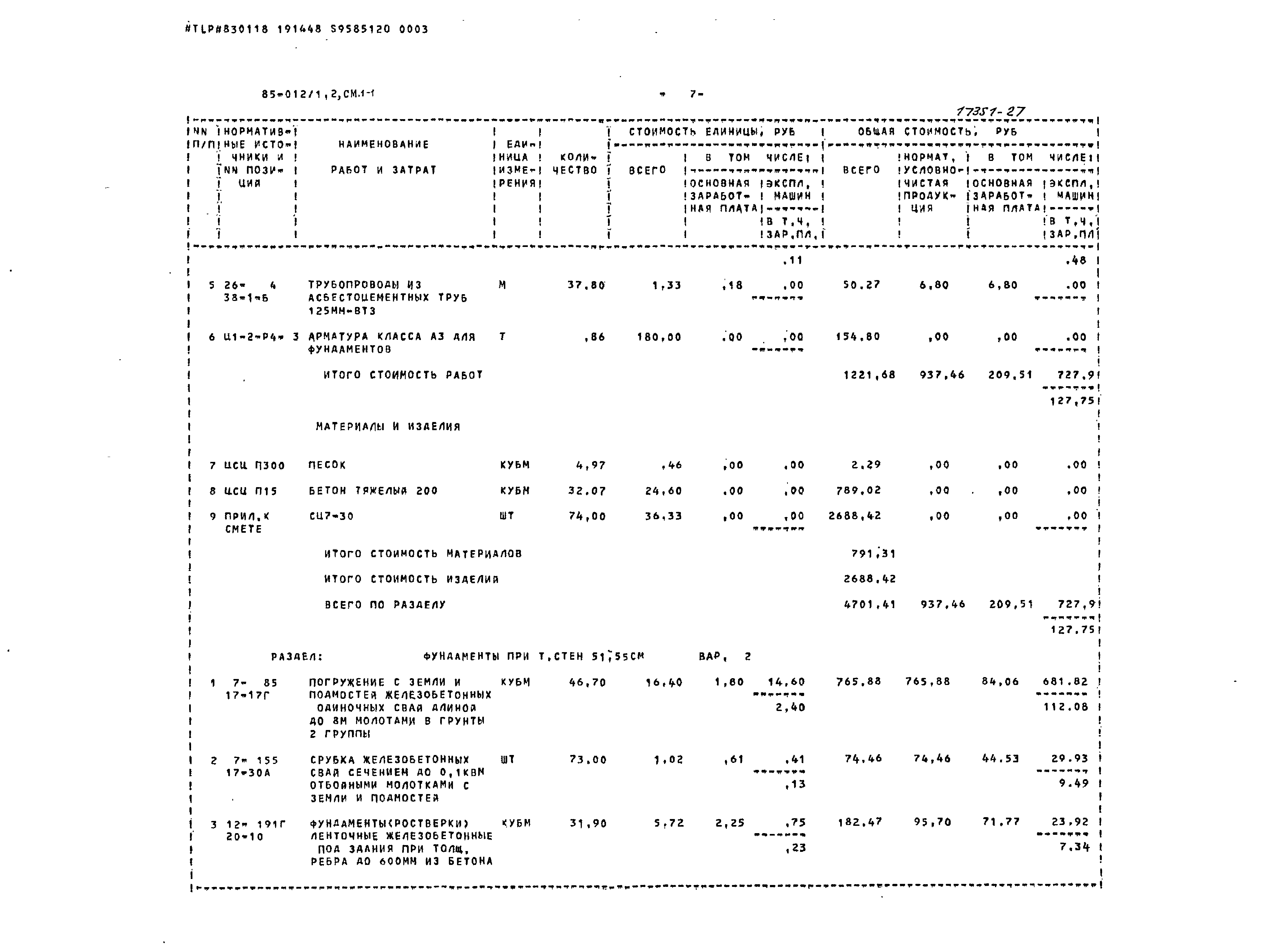 Типовой проект 85-012/1.2