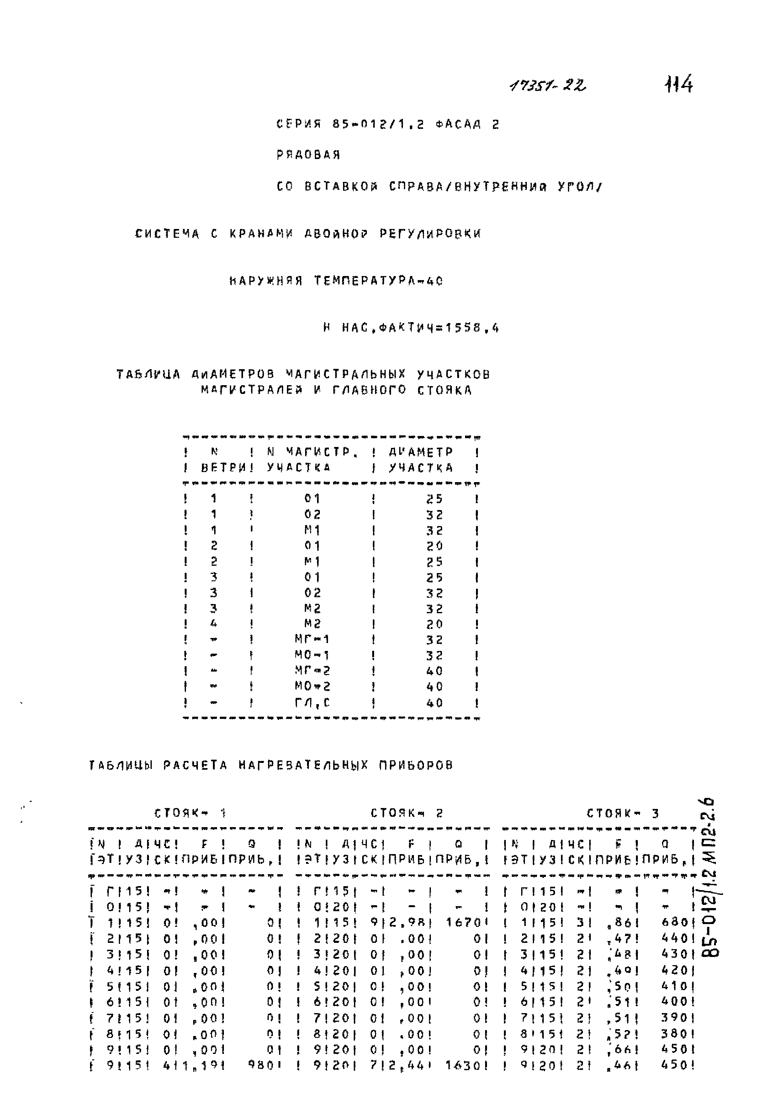 Типовой проект 85-012/1.2