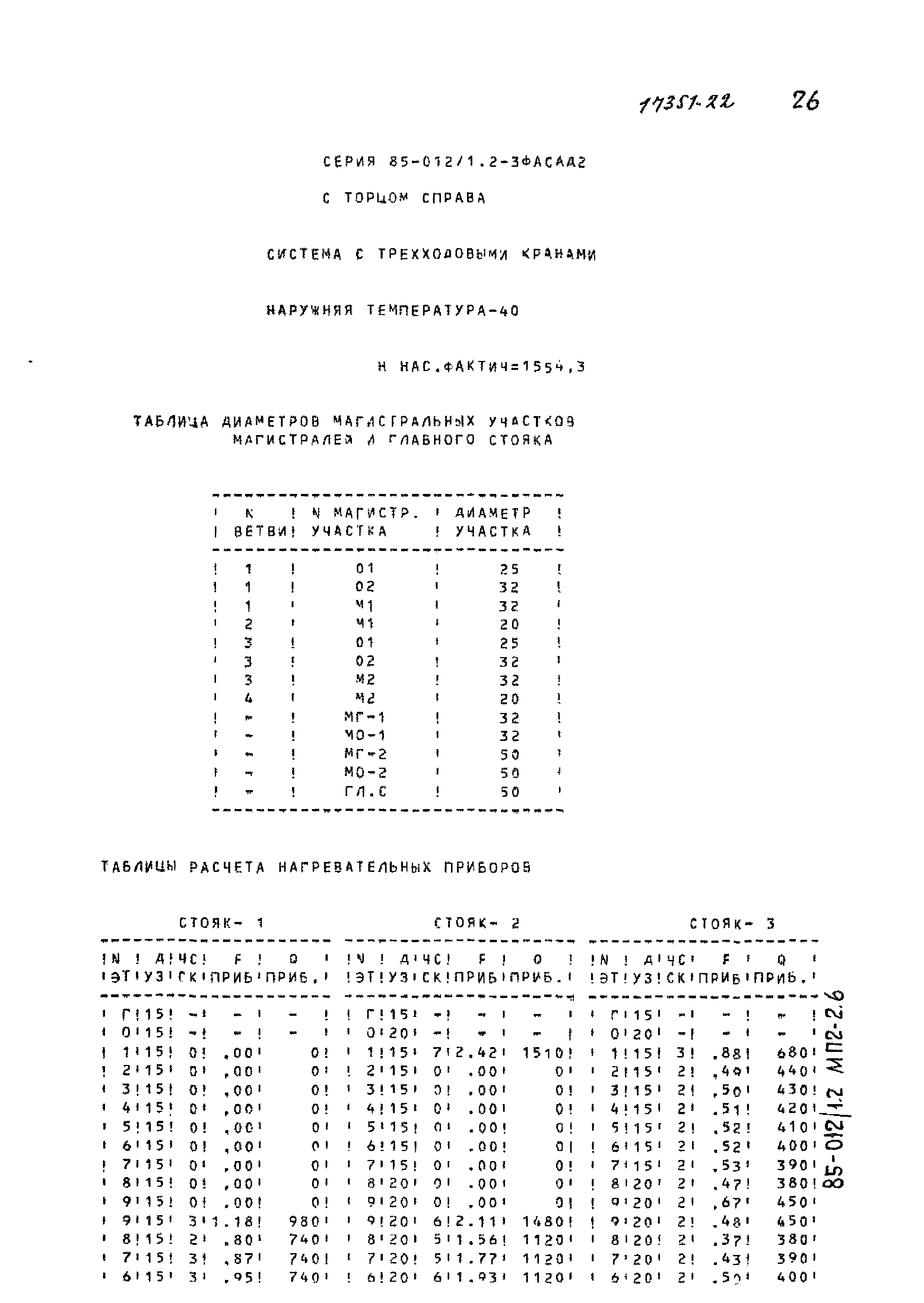 Типовой проект 85-012/1.2