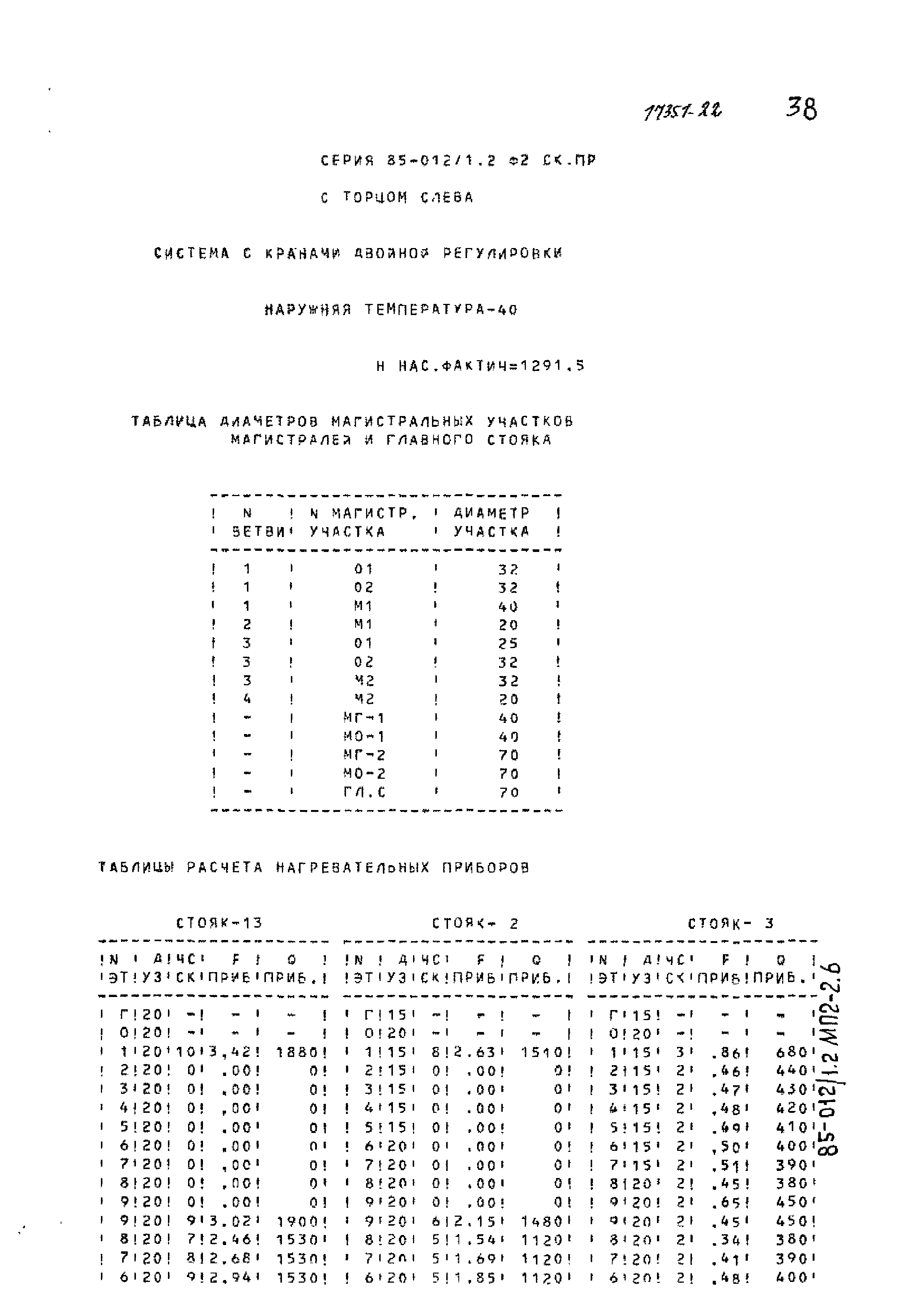 Типовой проект 85-012/1.2