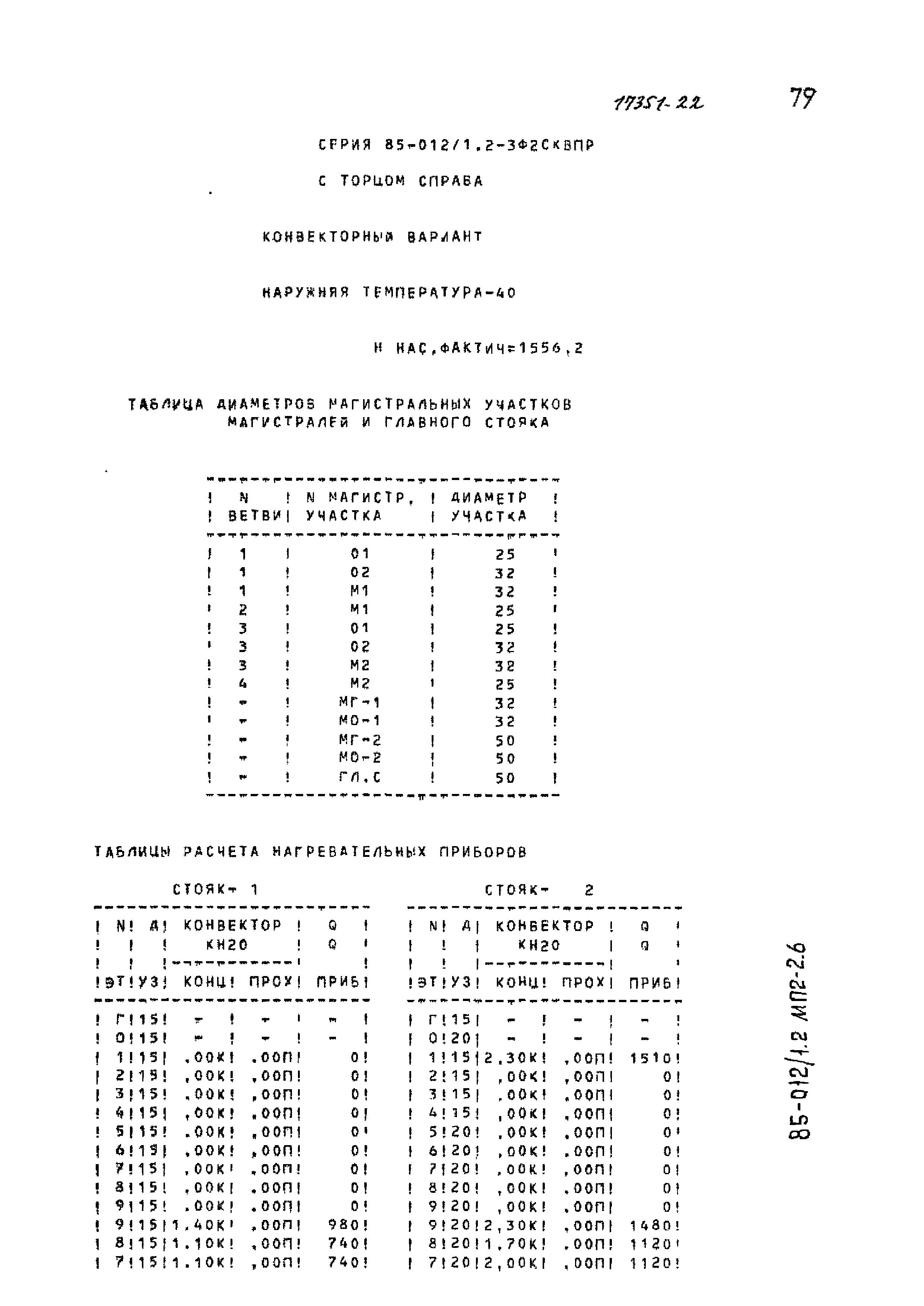 Типовой проект 85-012/1.2