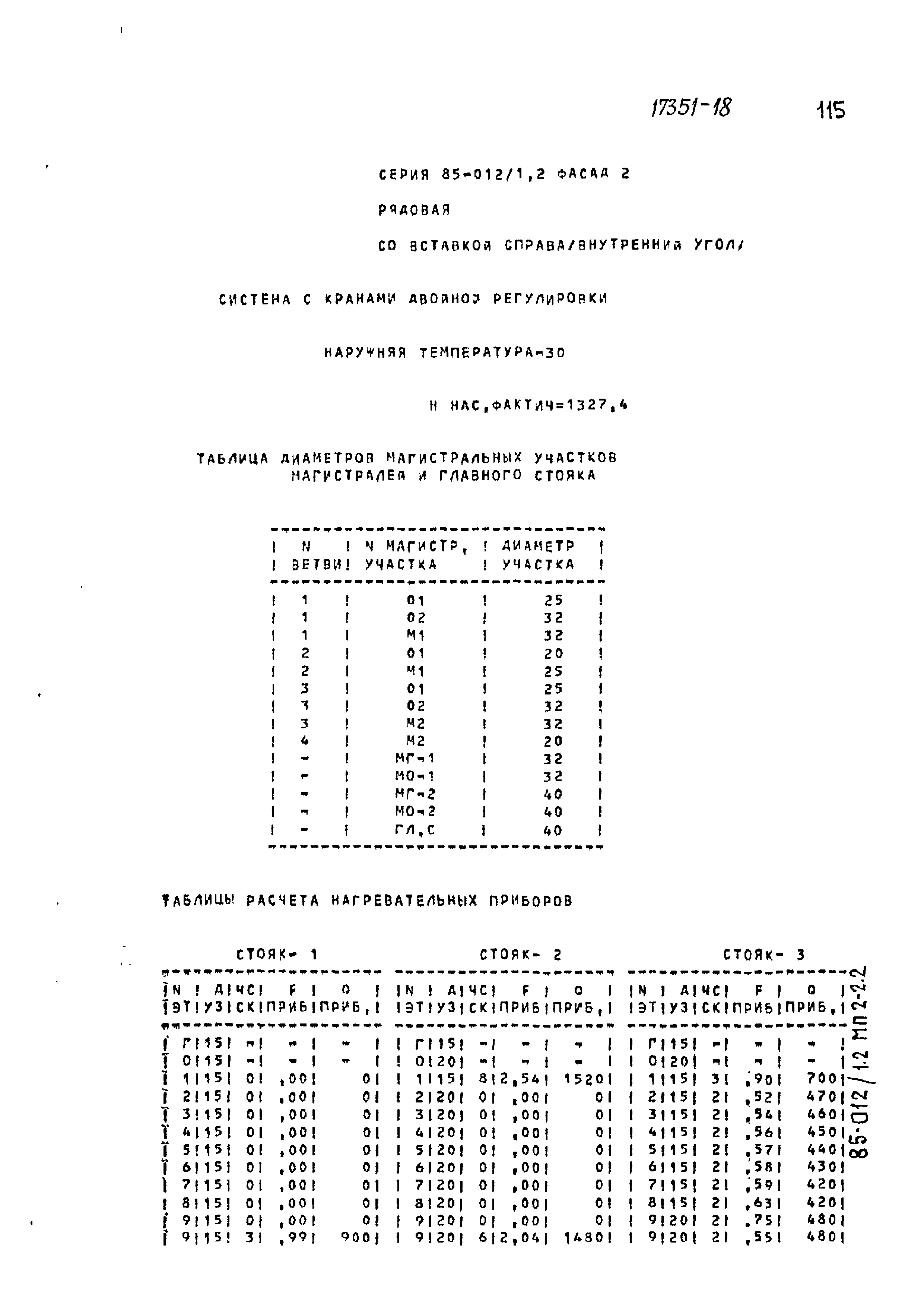 Типовой проект 85-012/1.2