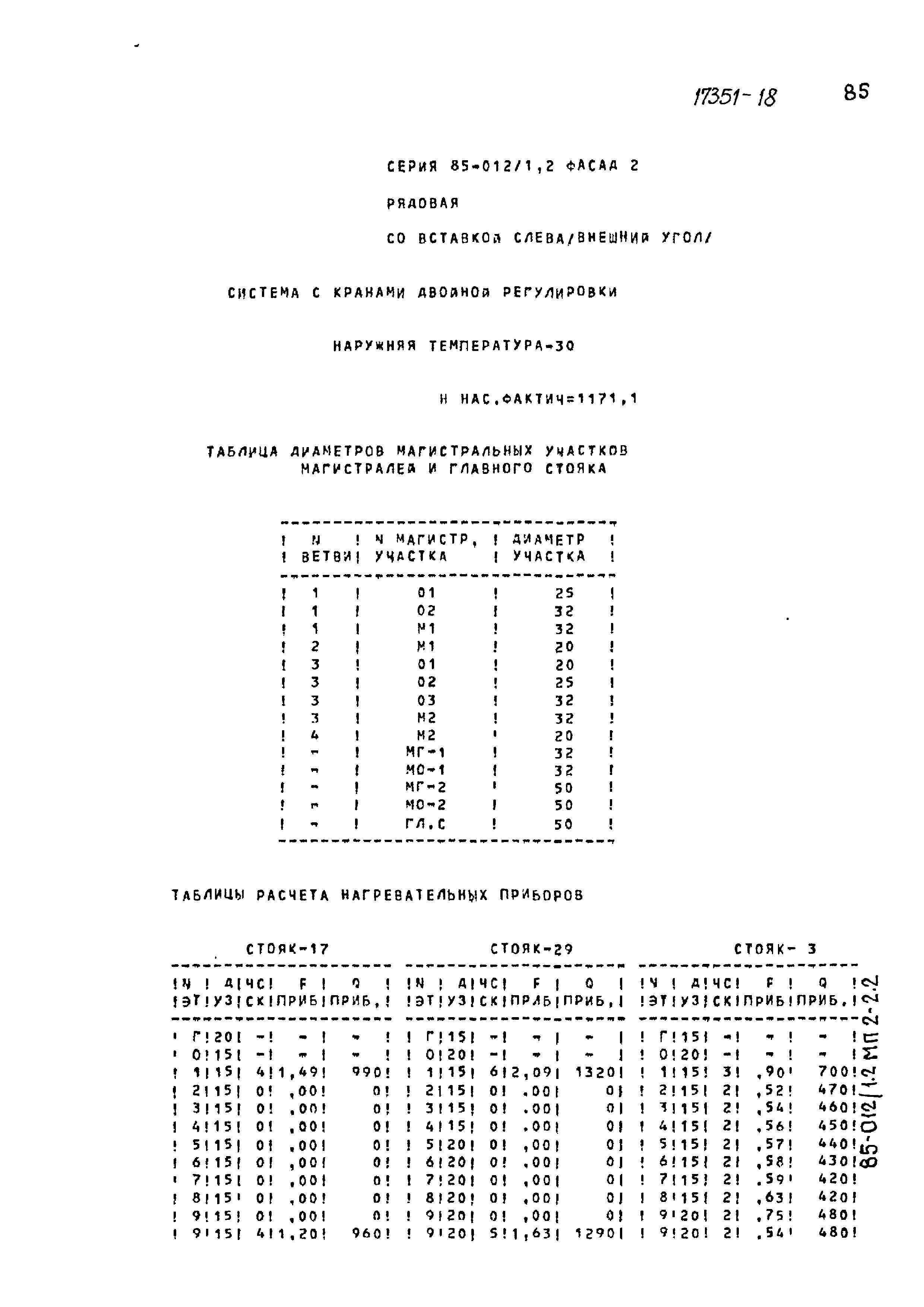 Типовой проект 85-012/1.2