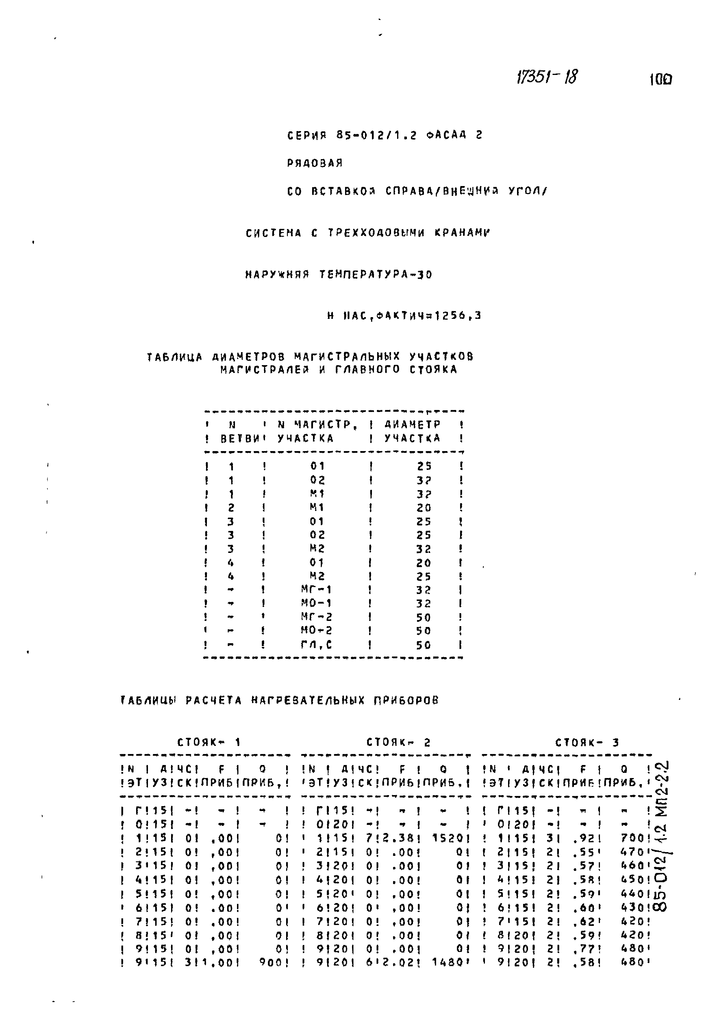 Типовой проект 85-012/1.2