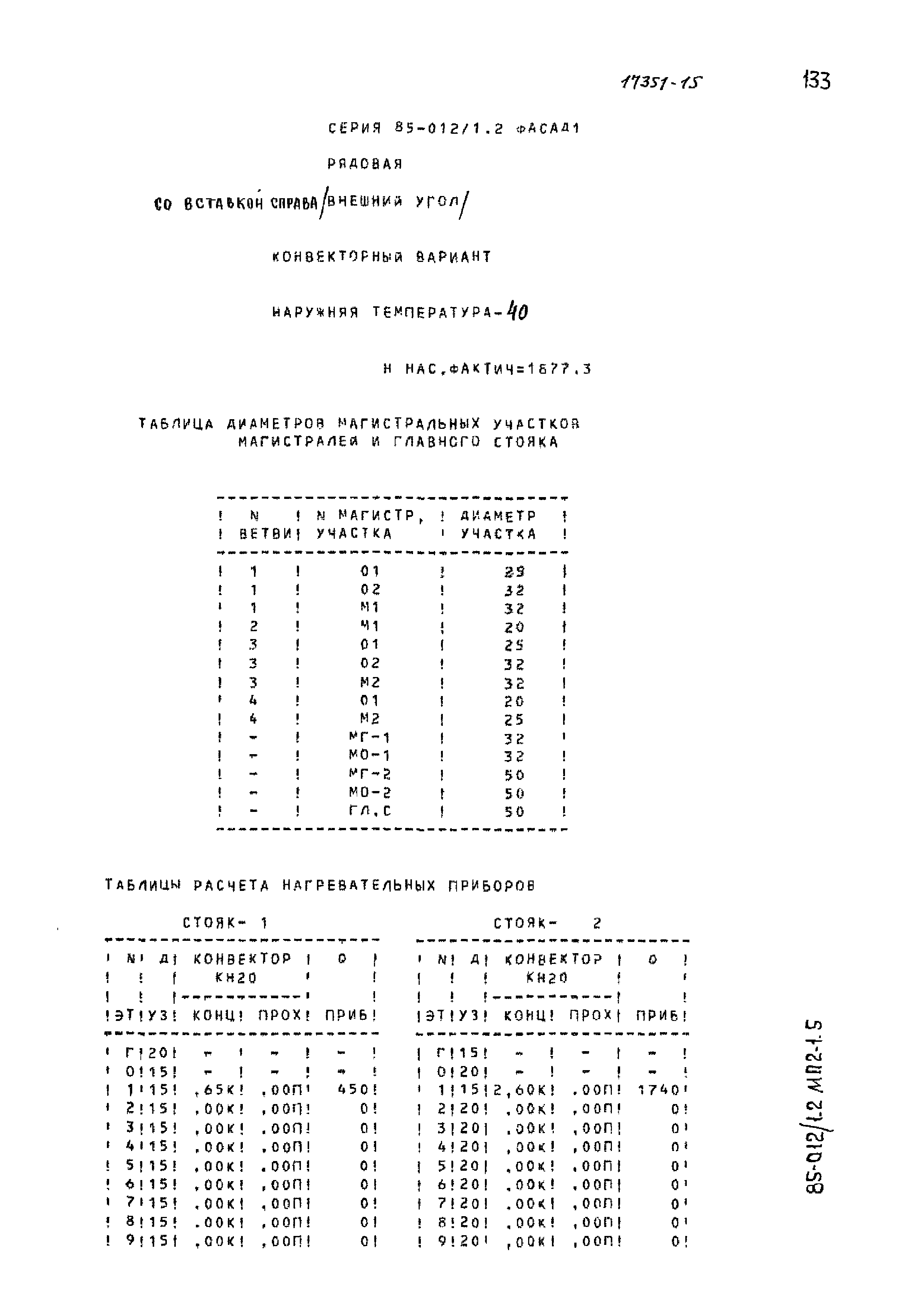 Типовой проект 85-012/1.2