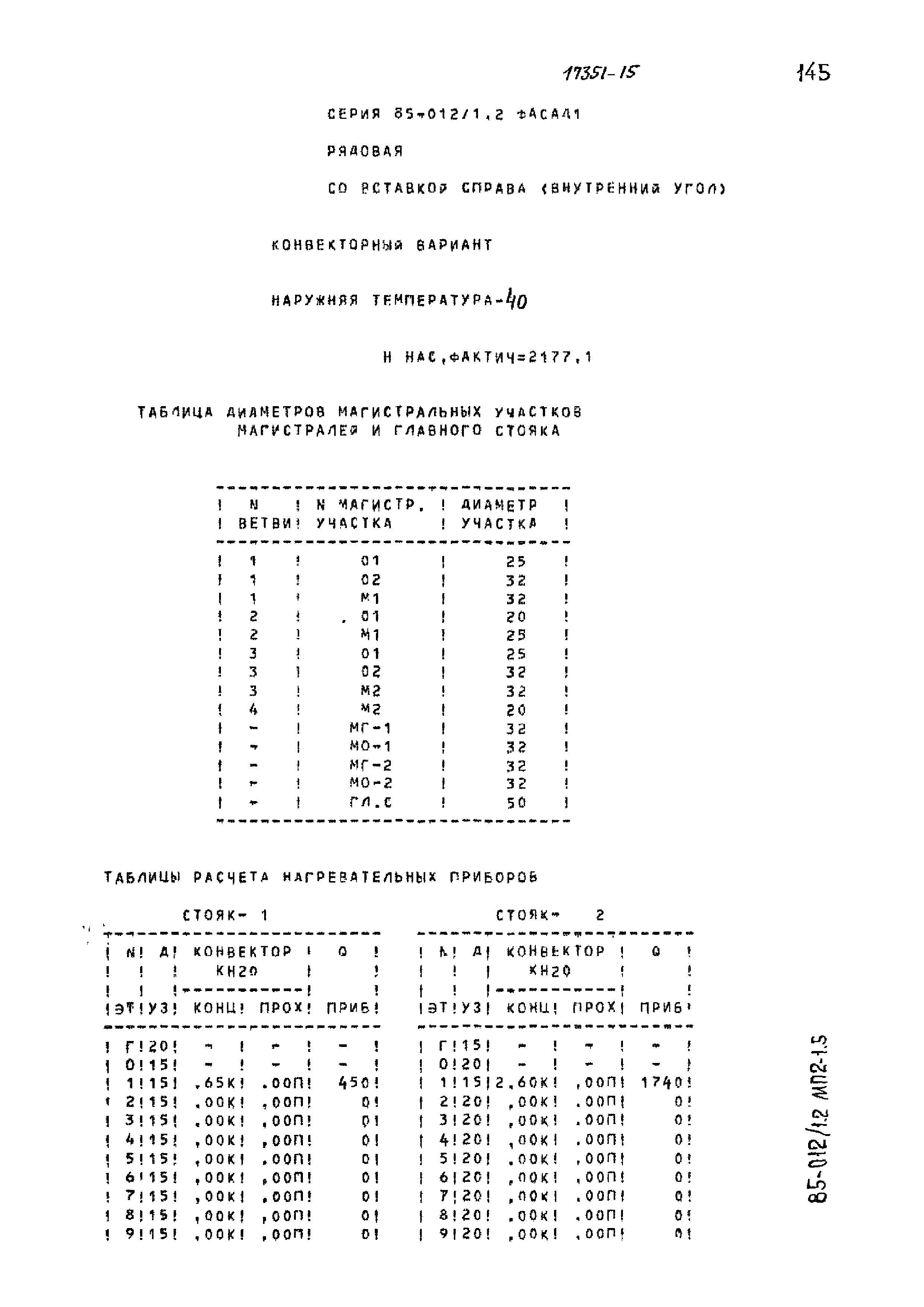 Типовой проект 85-012/1.2